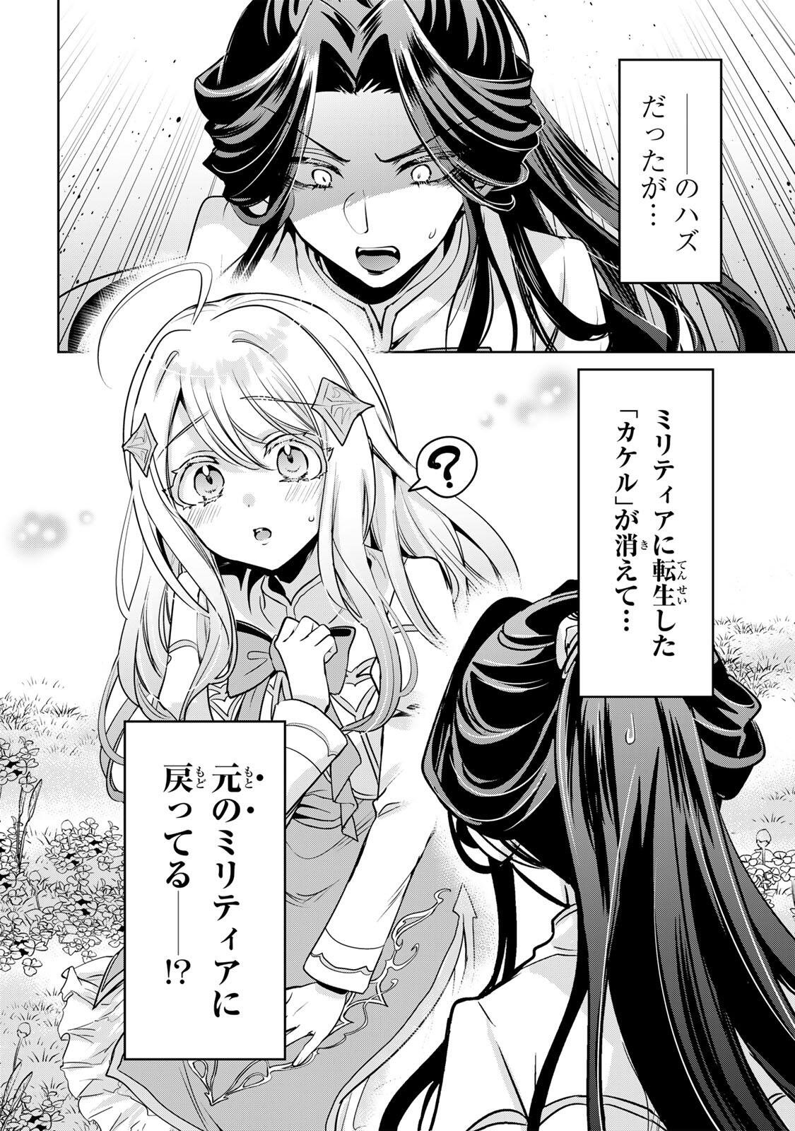 Ore Seijo - Ore ga Seijo de Omae ga Akuyaku Reijou Saikyou Tag de Otome Game Kanzen Kouryaku itashimasu wa Chapter 5.1 4ページ