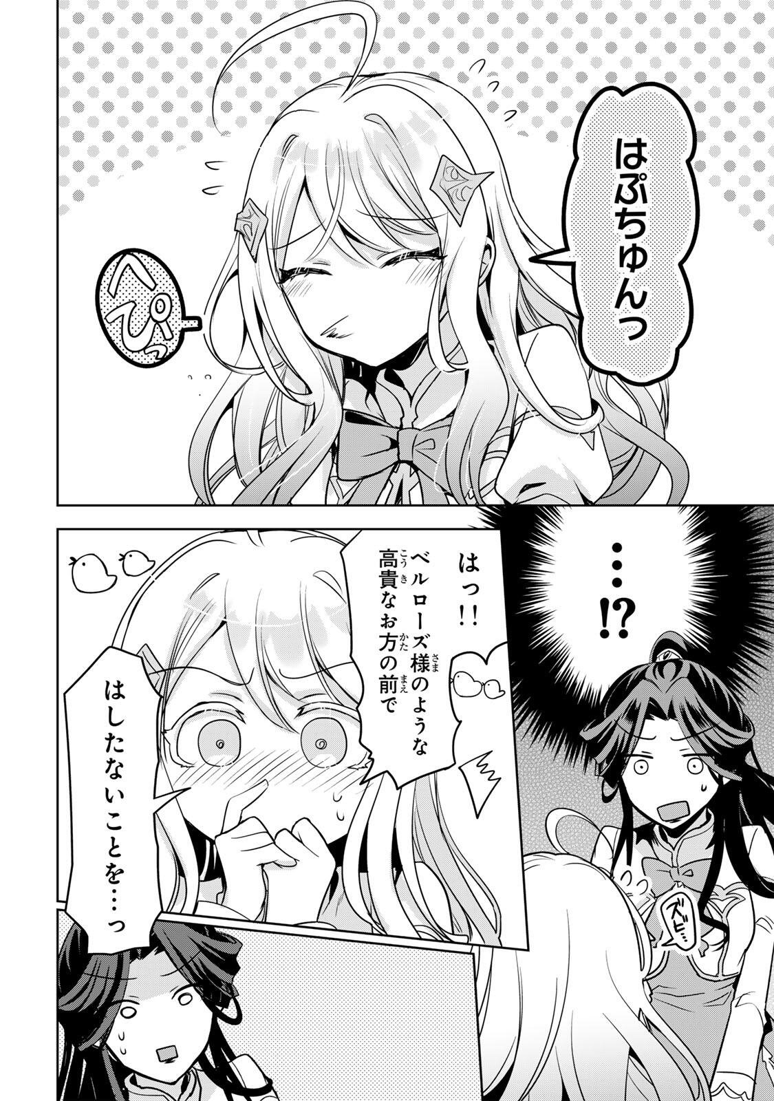 Ore Seijo - Ore ga Seijo de Omae ga Akuyaku Reijou Saikyou Tag de Otome Game Kanzen Kouryaku itashimasu wa Chapter 5.1 6ページ