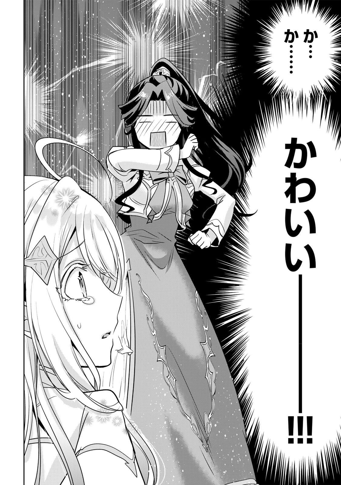 Ore Seijo - Ore ga Seijo de Omae ga Akuyaku Reijou Saikyou Tag de Otome Game Kanzen Kouryaku itashimasu wa Chapter 5.1 8ページ