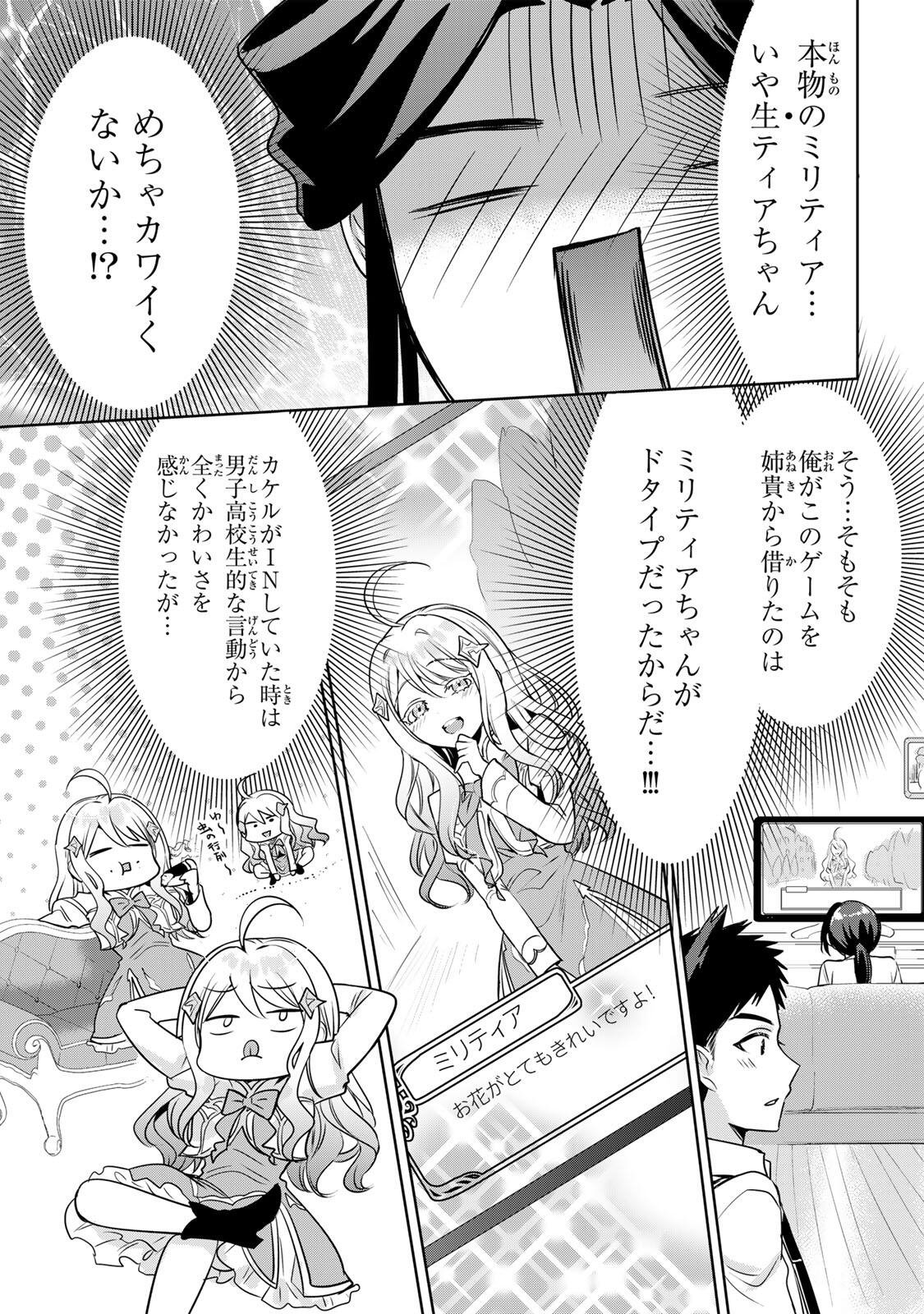 Ore Seijo - Ore ga Seijo de Omae ga Akuyaku Reijou Saikyou Tag de Otome Game Kanzen Kouryaku itashimasu wa Chapter 5.1 9ページ