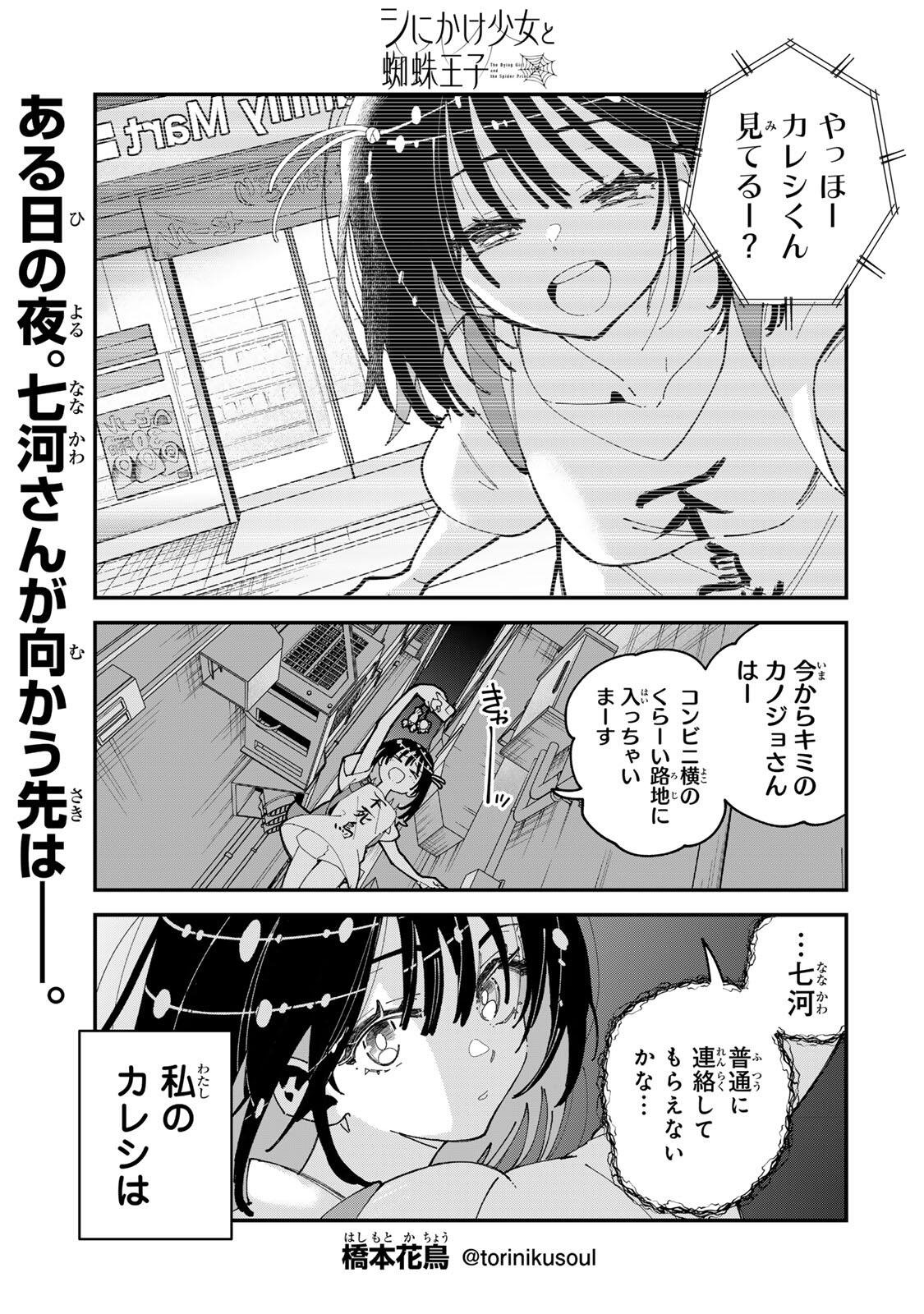 Shi ni Kake Shoujo to Kumo Ouji Chapter 3 1ページ