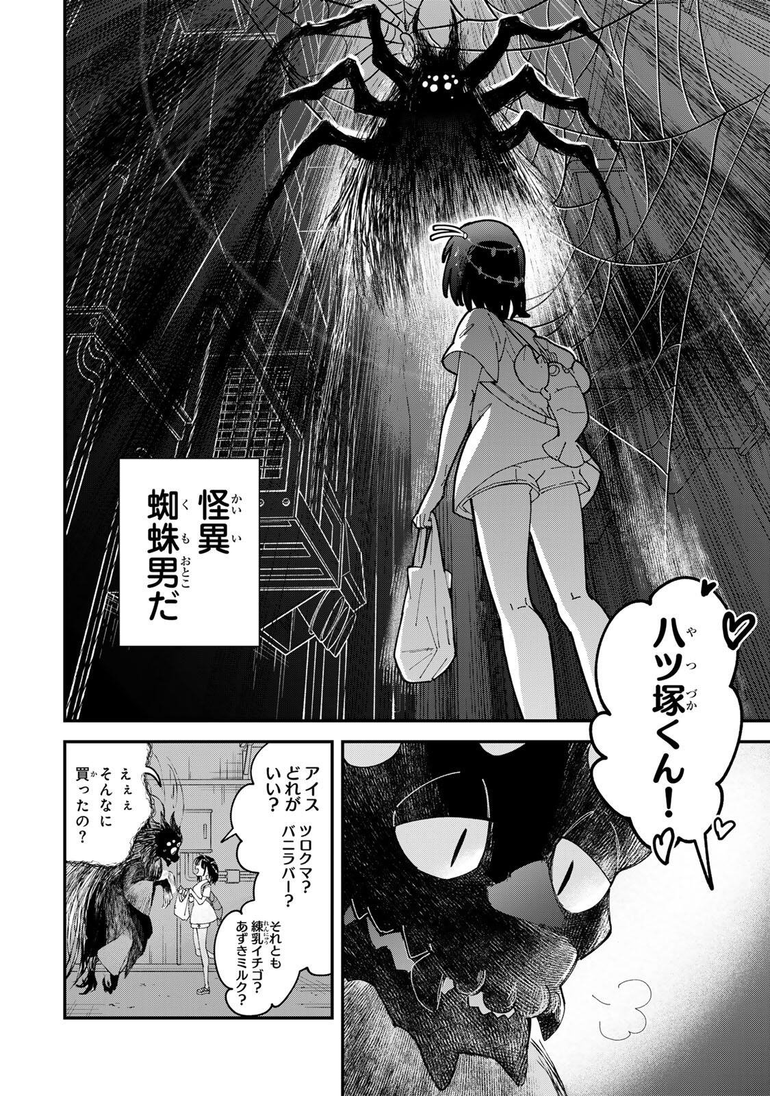 Shi ni Kake Shoujo to Kumo Ouji Chapter 3 2ページ