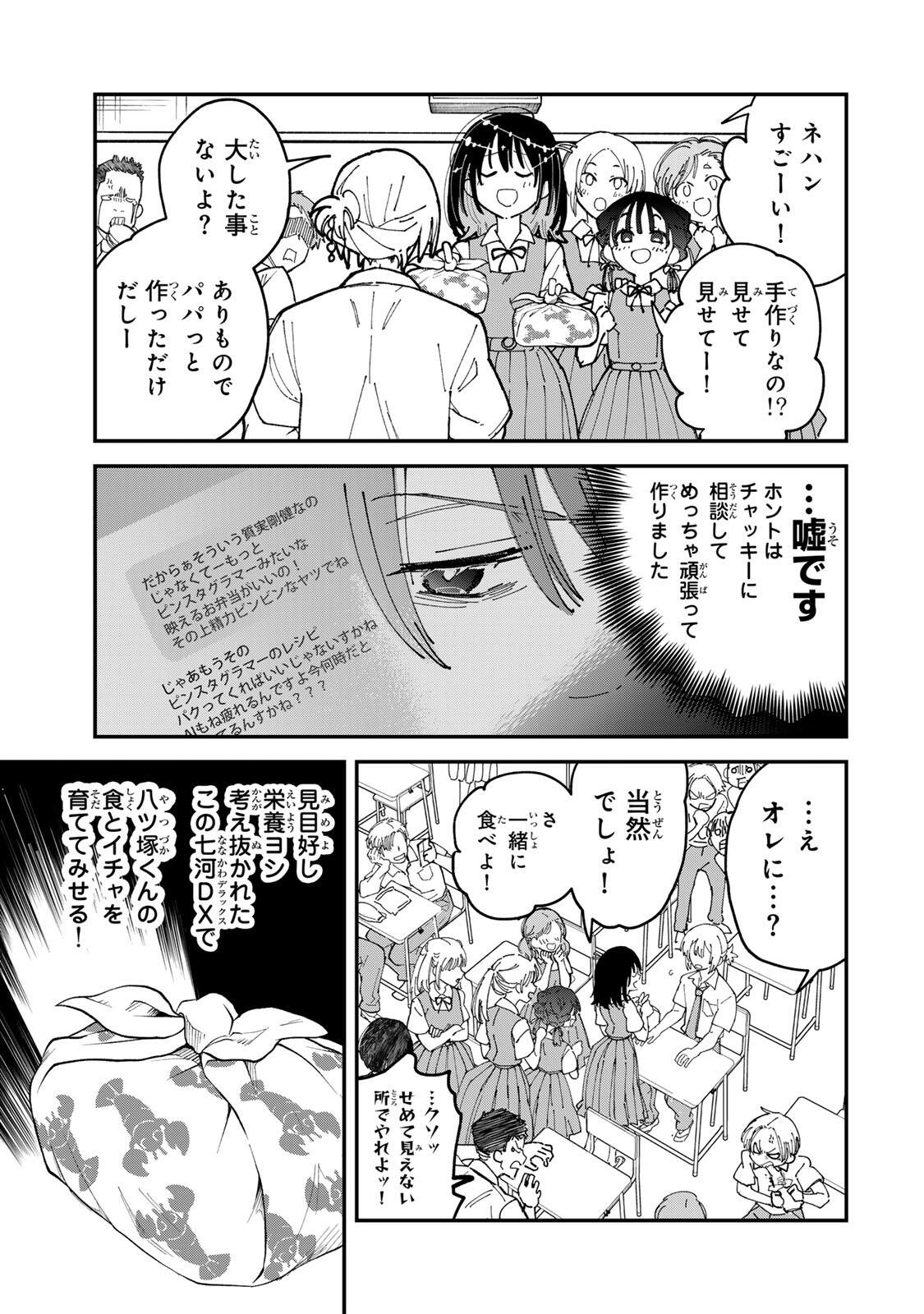 Shi ni Kake Shoujo to Kumo Ouji Chapter 3 11ページ