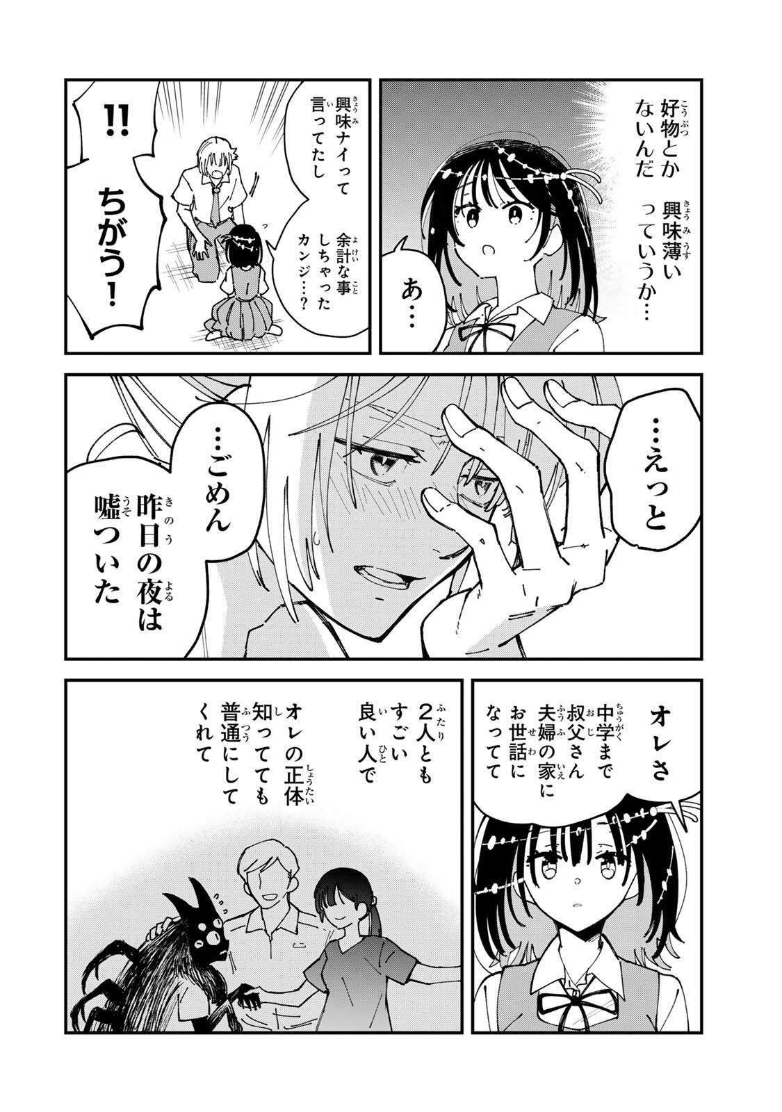 Shi ni Kake Shoujo to Kumo Ouji Chapter 3 16ページ