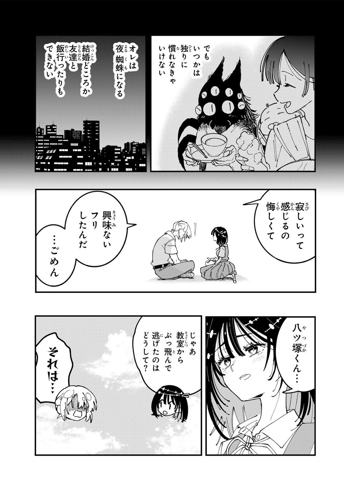 Shi ni Kake Shoujo to Kumo Ouji Chapter 3 17ページ