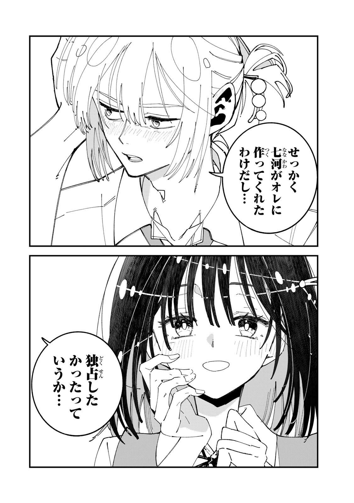 Shi ni Kake Shoujo to Kumo Ouji Chapter 3 18ページ