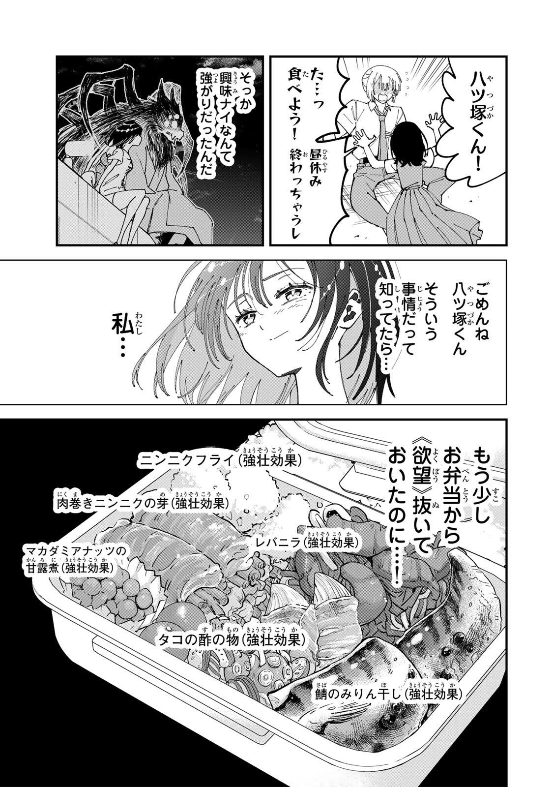 Shi ni Kake Shoujo to Kumo Ouji Chapter 3 19ページ
