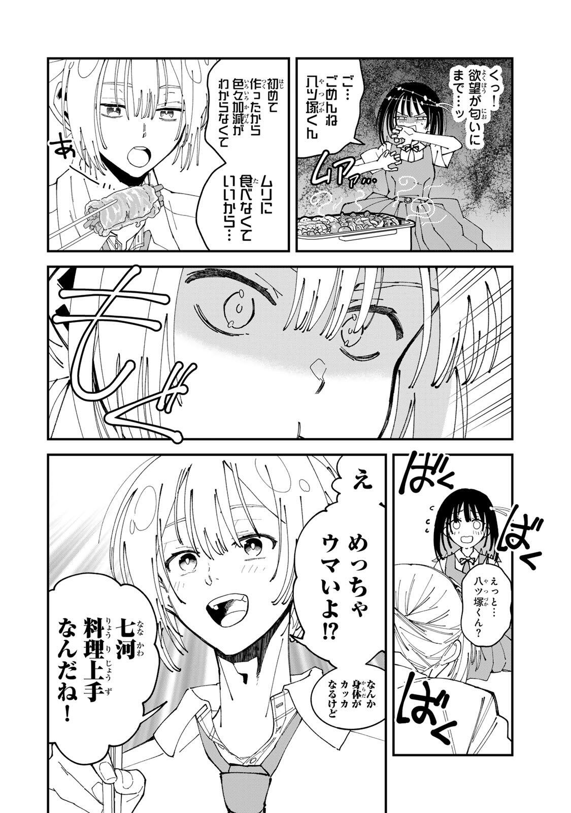 Shi ni Kake Shoujo to Kumo Ouji Chapter 3 20ページ