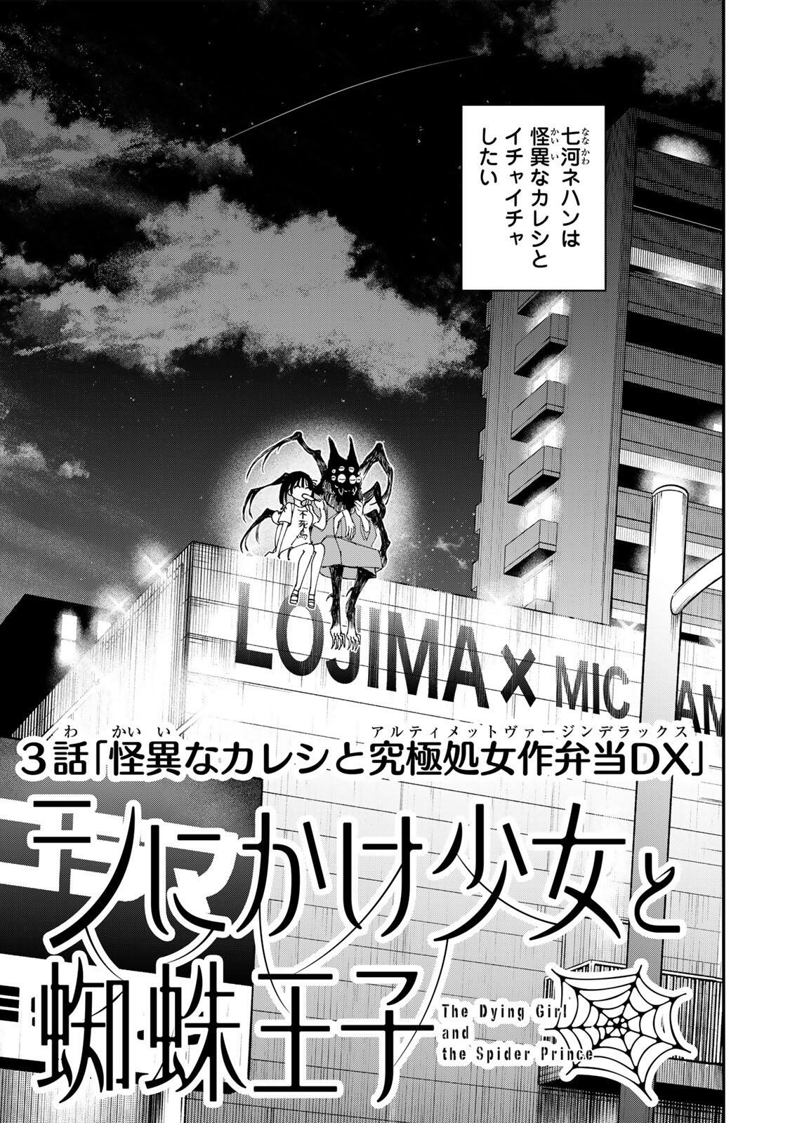 Shi ni Kake Shoujo to Kumo Ouji Chapter 3 3ページ