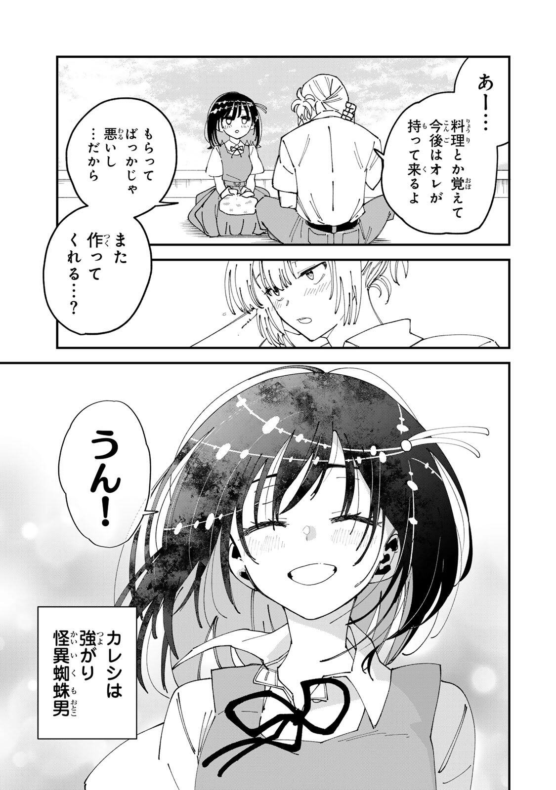 Shi ni Kake Shoujo to Kumo Ouji Chapter 3 21ページ