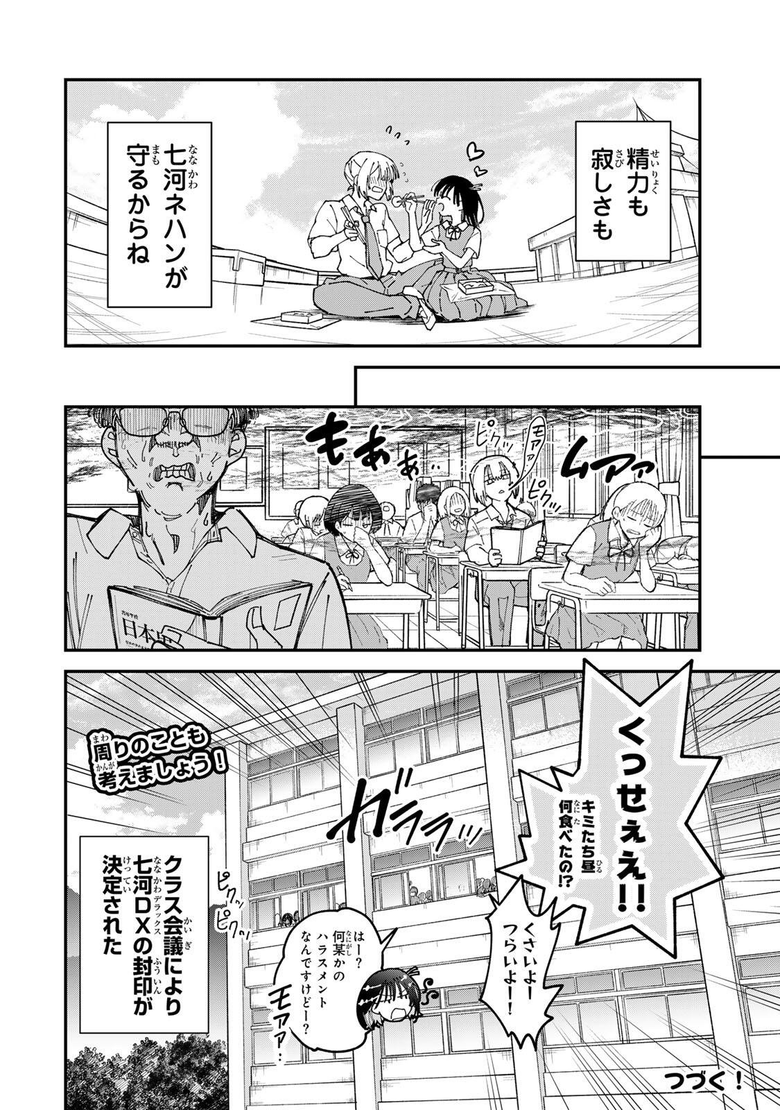 Shi ni Kake Shoujo to Kumo Ouji Chapter 3 22ページ