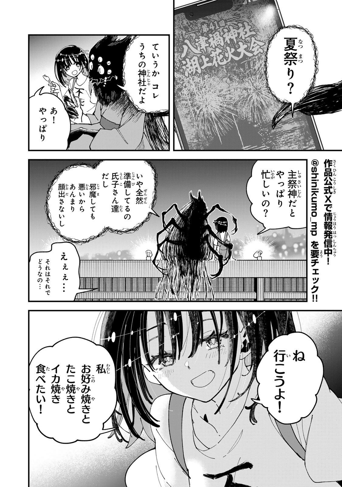 Shi ni Kake Shoujo to Kumo Ouji Chapter 3 4ページ