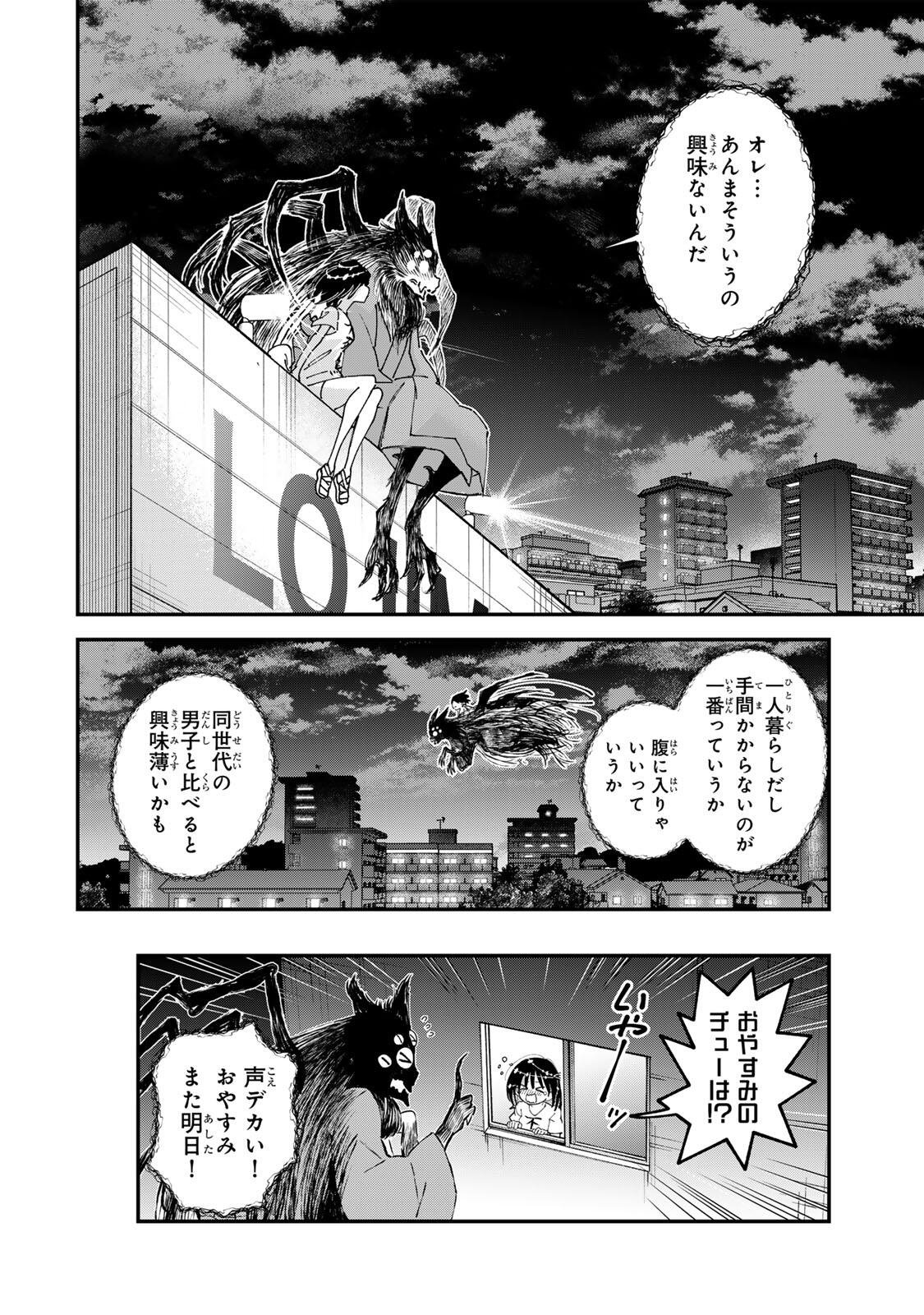 Shi ni Kake Shoujo to Kumo Ouji Chapter 3 6ページ