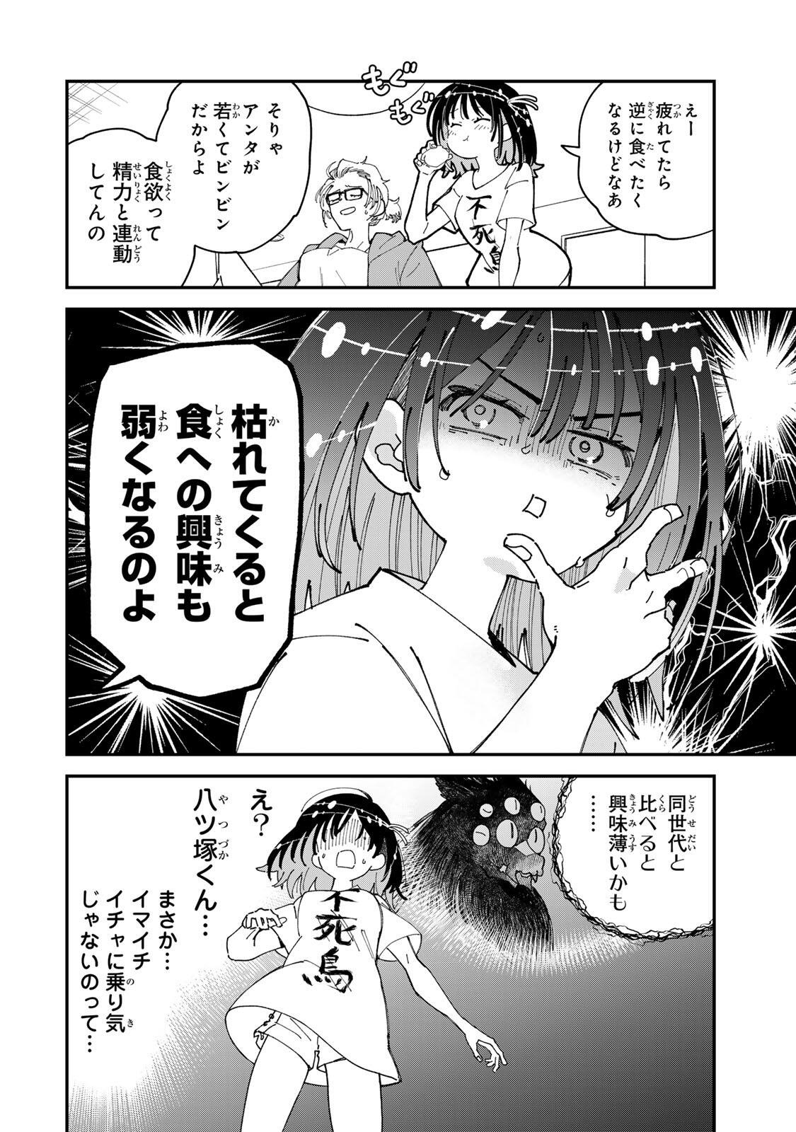 Shi ni Kake Shoujo to Kumo Ouji Chapter 3 8ページ