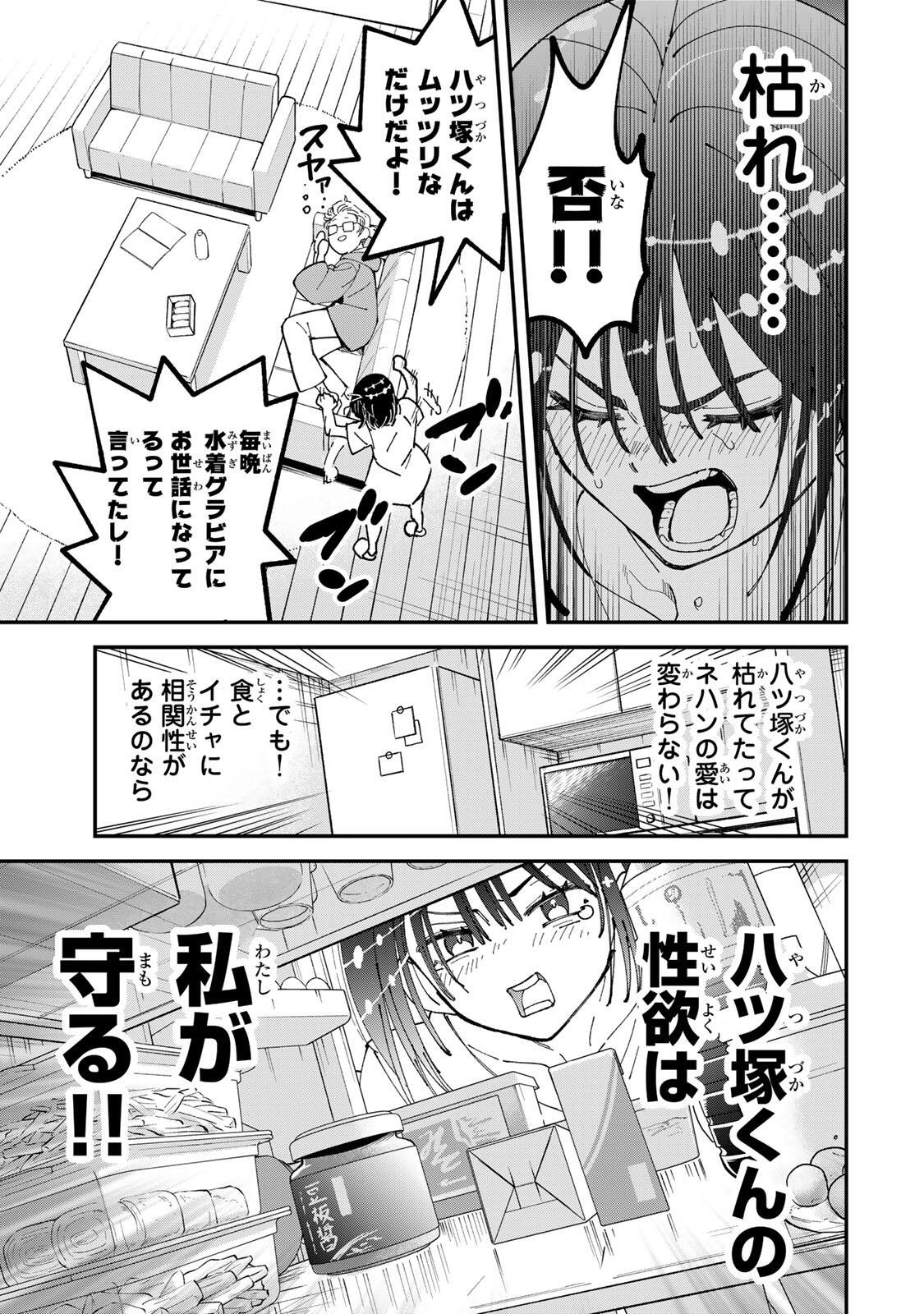 Shi ni Kake Shoujo to Kumo Ouji Chapter 3 9ページ
