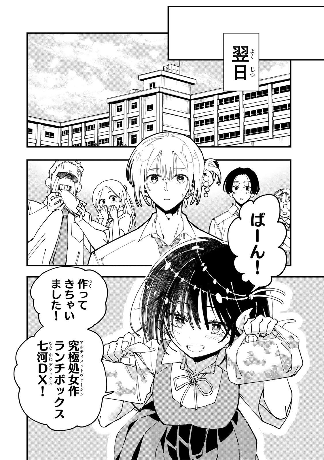 Shi ni Kake Shoujo to Kumo Ouji Chapter 3 10ページ