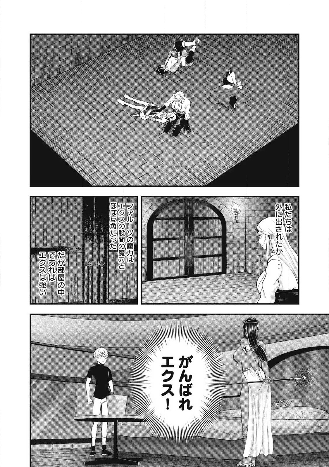 Seijun Ecstasy - XX Shinai to Derarenai Heya de Mazoku wo Buu Taoshimasu Chapter 38 2ページ