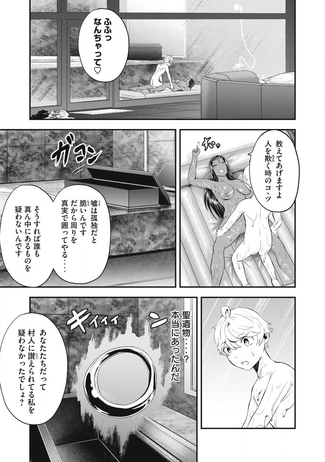 Seijun Ecstasy - XX Shinai to Derarenai Heya de Mazoku wo Buu Taoshimasu Chapter 38 11ページ