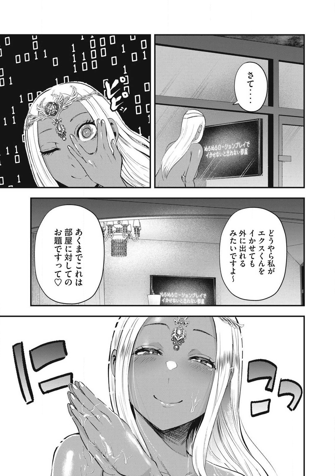 Seijun Ecstasy - XX Shinai to Derarenai Heya de Mazoku wo Buu Taoshimasu Chapter 38 15ページ