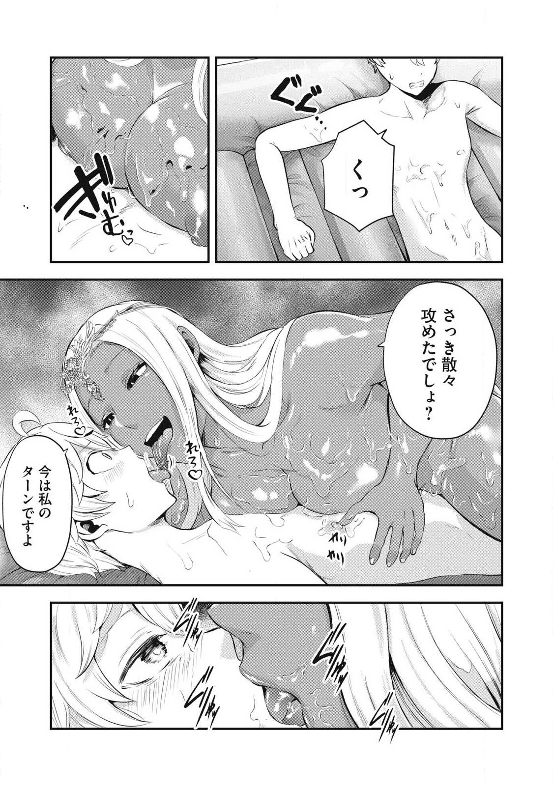 Seijun Ecstasy - XX Shinai to Derarenai Heya de Mazoku wo Buu Taoshimasu Chapter 38 17ページ
