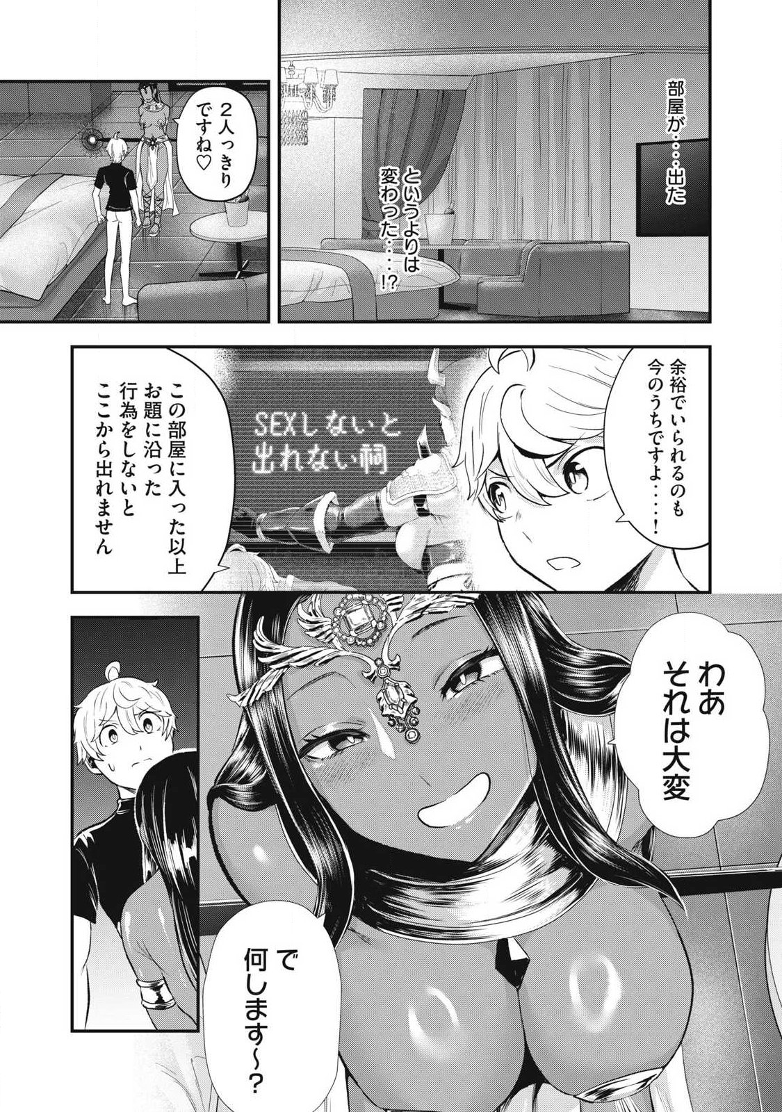 Seijun Ecstasy - XX Shinai to Derarenai Heya de Mazoku wo Buu Taoshimasu Chapter 38 3ページ