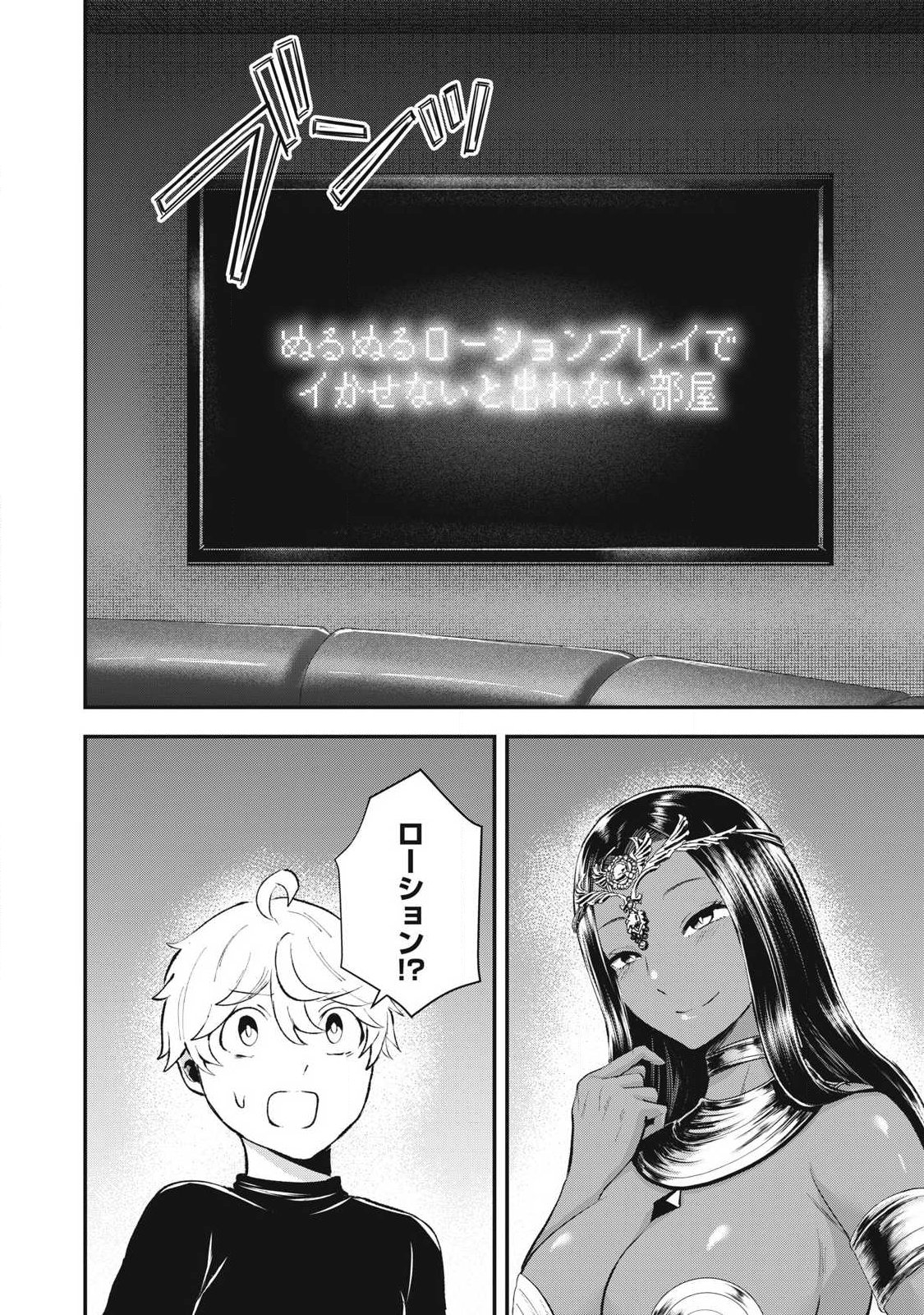 Seijun Ecstasy - XX Shinai to Derarenai Heya de Mazoku wo Buu Taoshimasu Chapter 38 4ページ