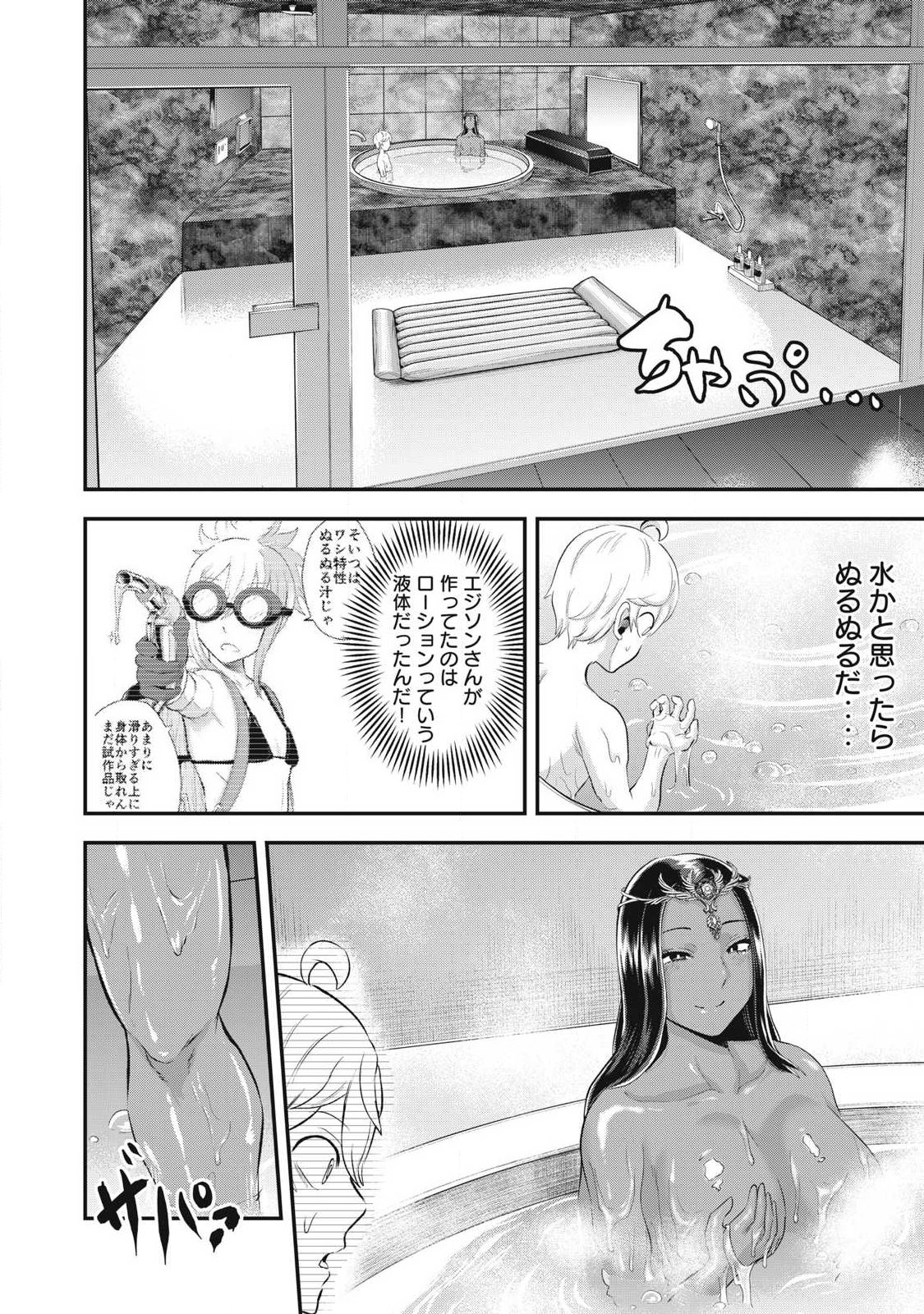 Seijun Ecstasy - XX Shinai to Derarenai Heya de Mazoku wo Buu Taoshimasu Chapter 38 6ページ