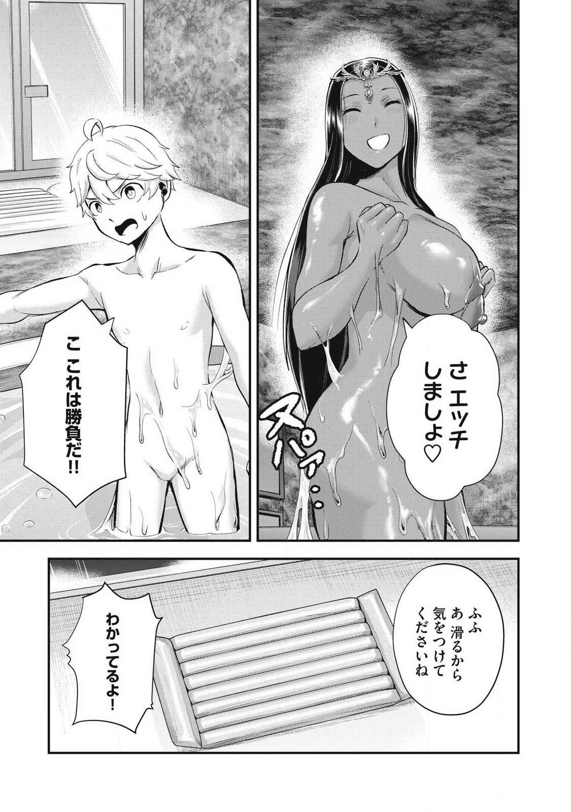 Seijun Ecstasy - XX Shinai to Derarenai Heya de Mazoku wo Buu Taoshimasu Chapter 38 7ページ