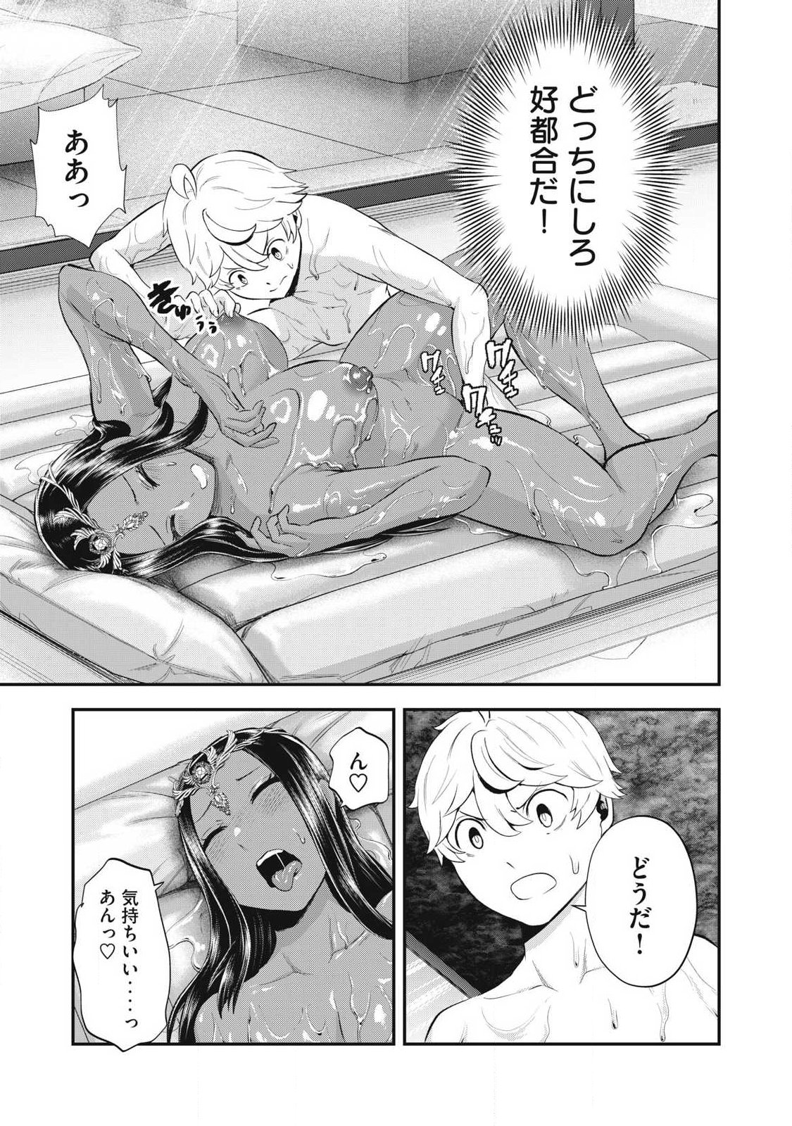 Seijun Ecstasy - XX Shinai to Derarenai Heya de Mazoku wo Buu Taoshimasu Chapter 38 9ページ