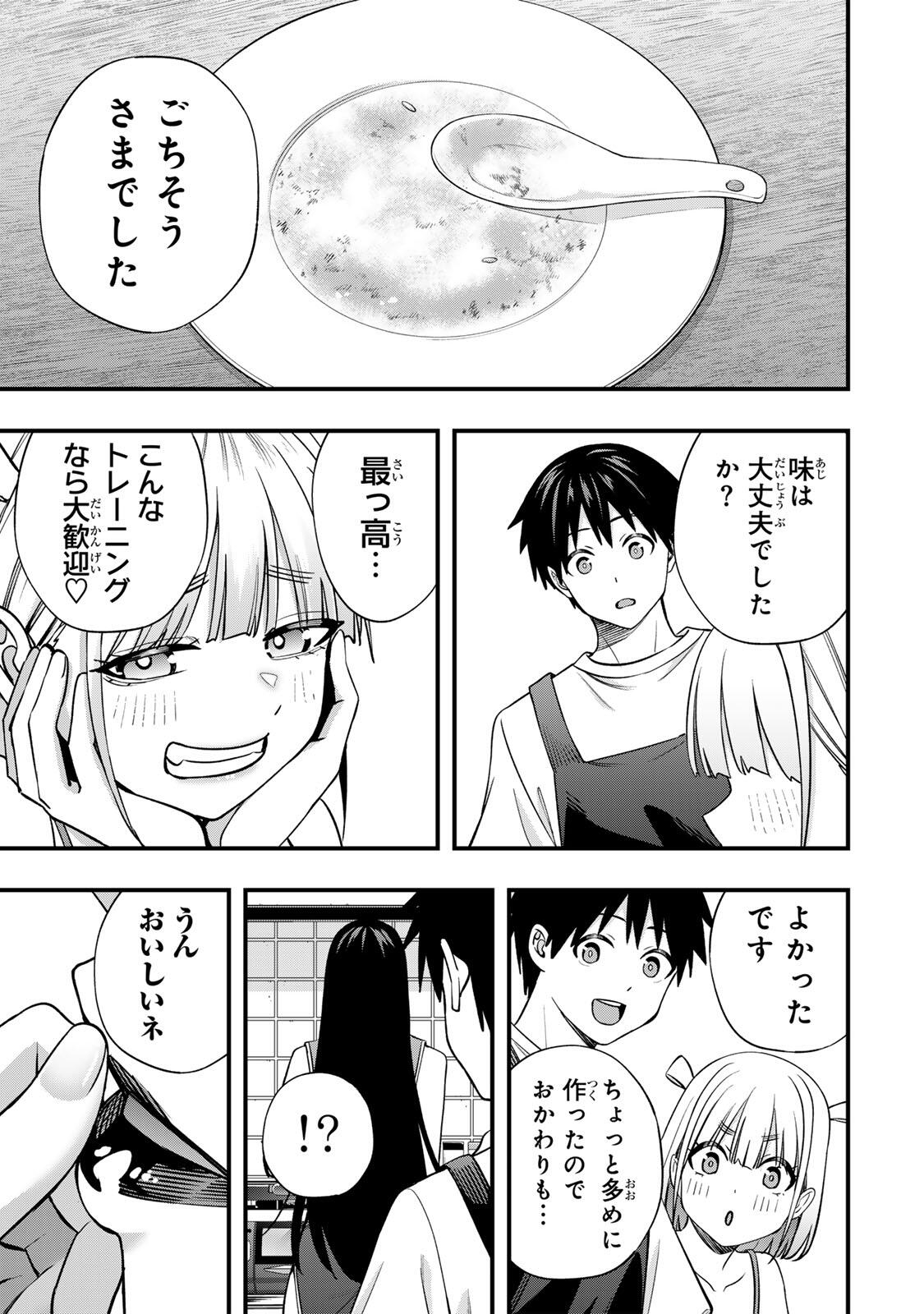 Don't Touch Kotesashi! Chapter 156 17ページ