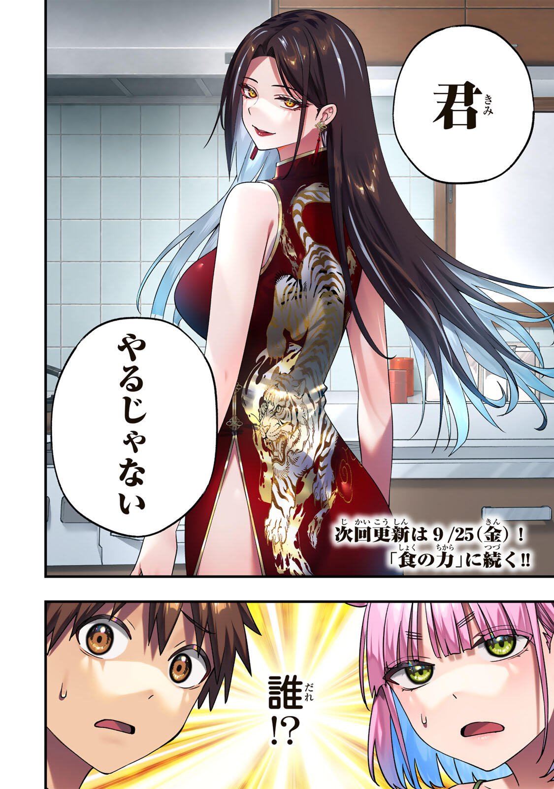 Don't Touch Kotesashi! Chapter 156 18ページ