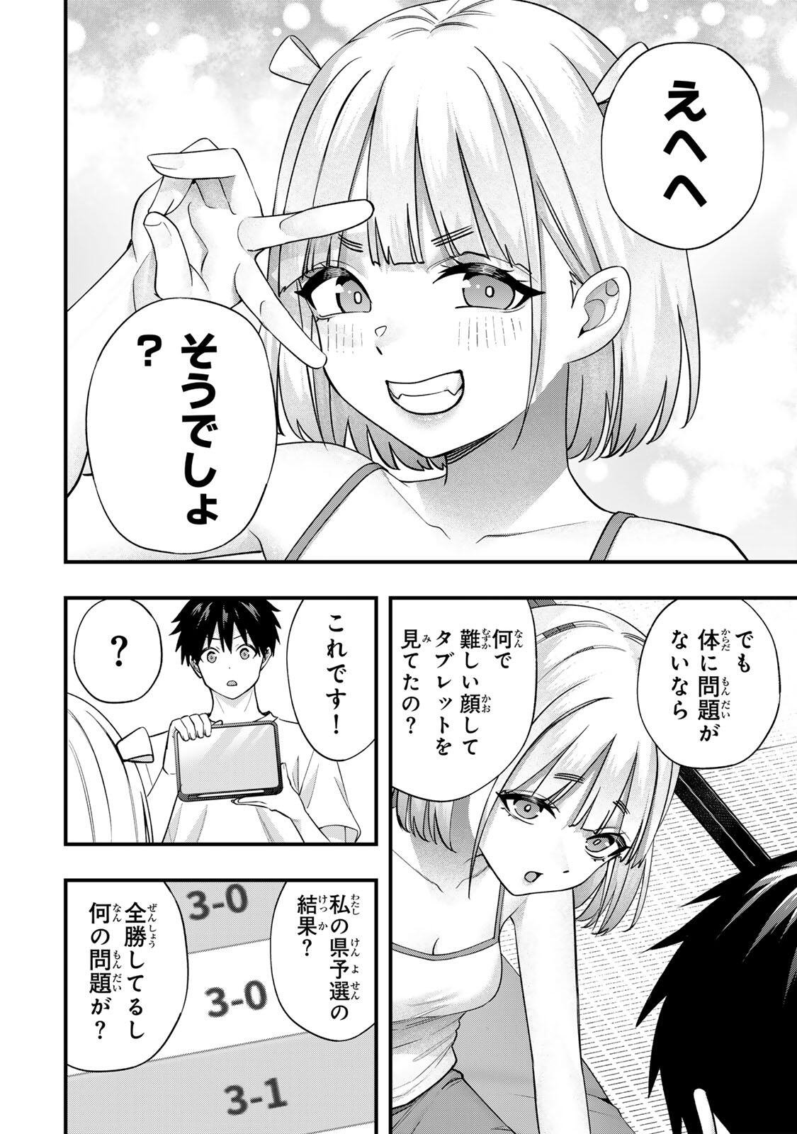 Don't Touch Kotesashi! Chapter 156 4ページ