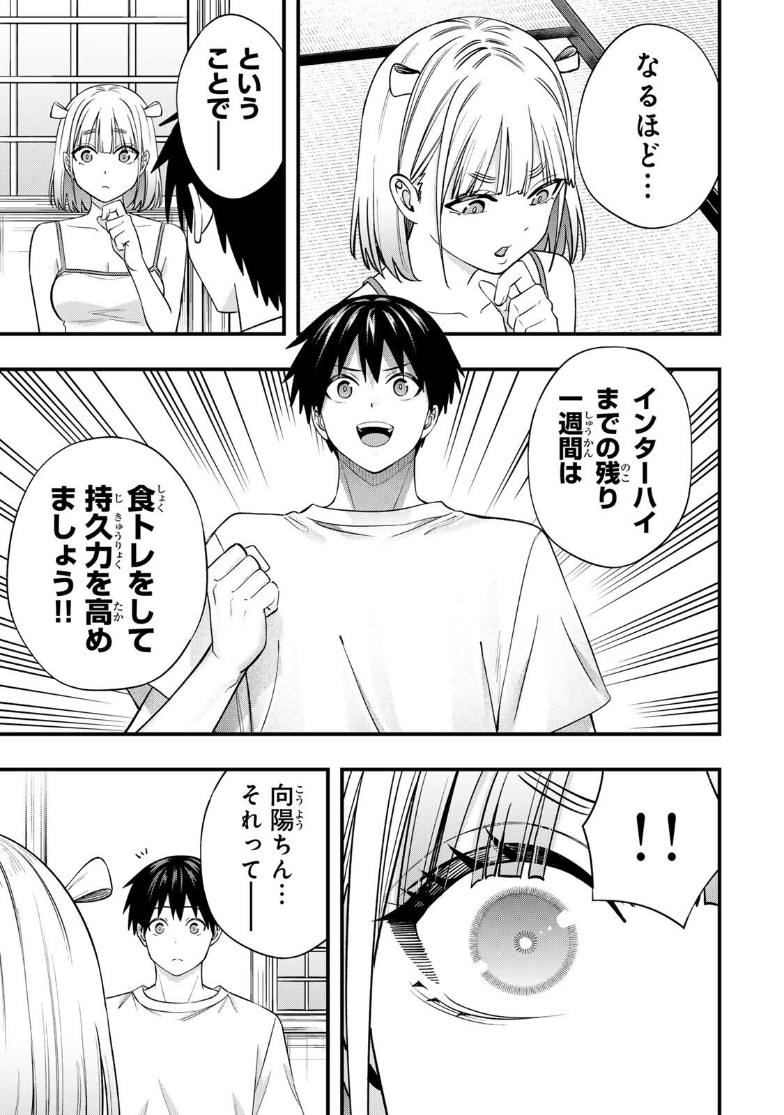Don't Touch Kotesashi! Chapter 156 7ページ