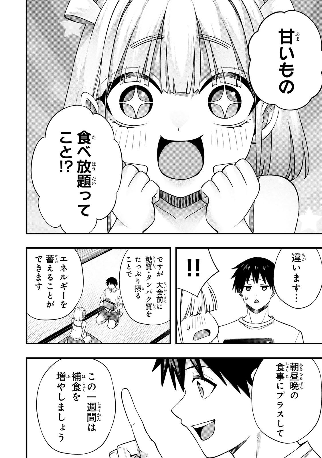 Don't Touch Kotesashi! Chapter 156 8ページ