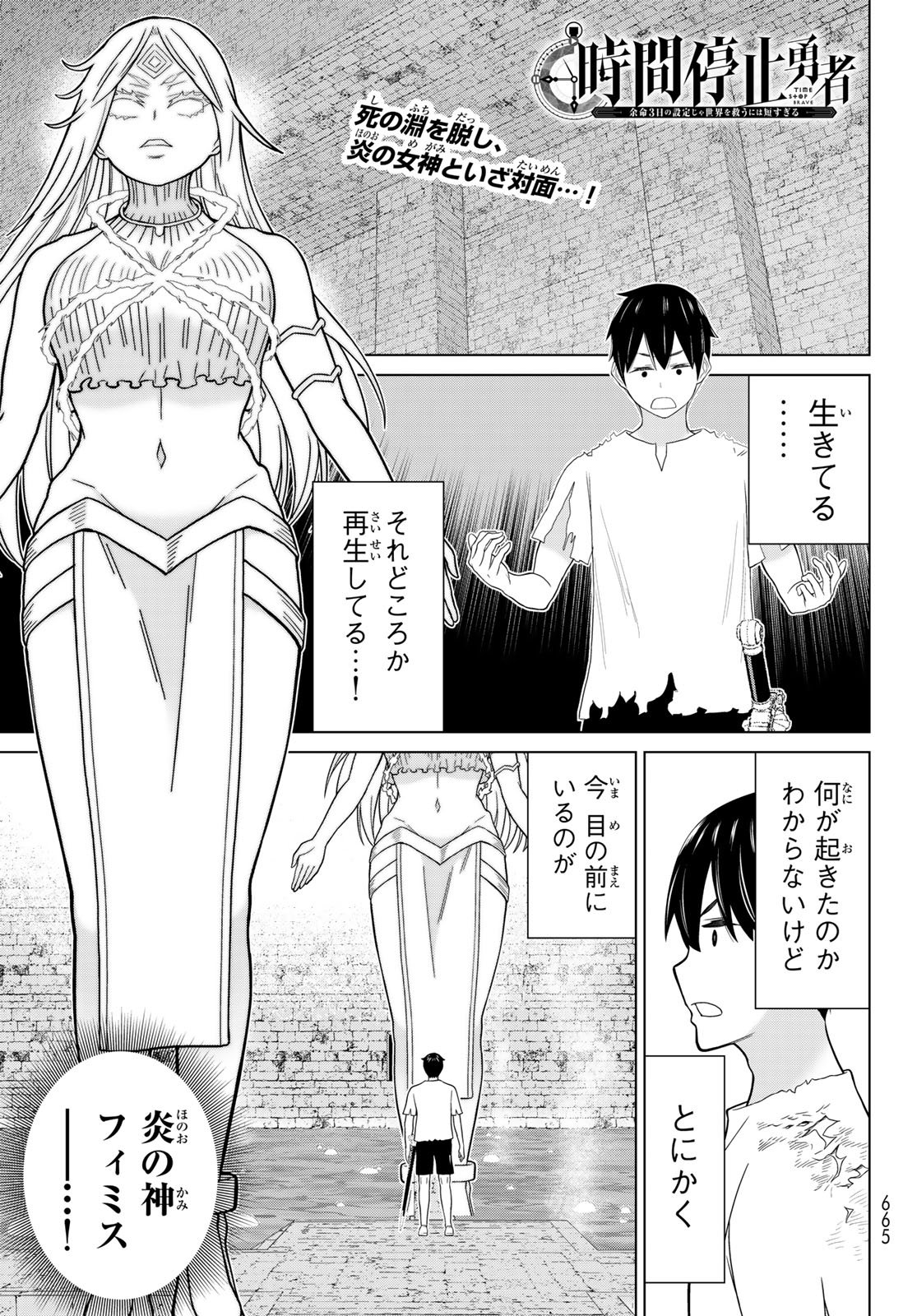 Jikan Teishi Yuusha - Yomei 3-ka no Settei ja Sekai o Sukuu ni wa Mijika Sugiru Chapter 82 1ページ
