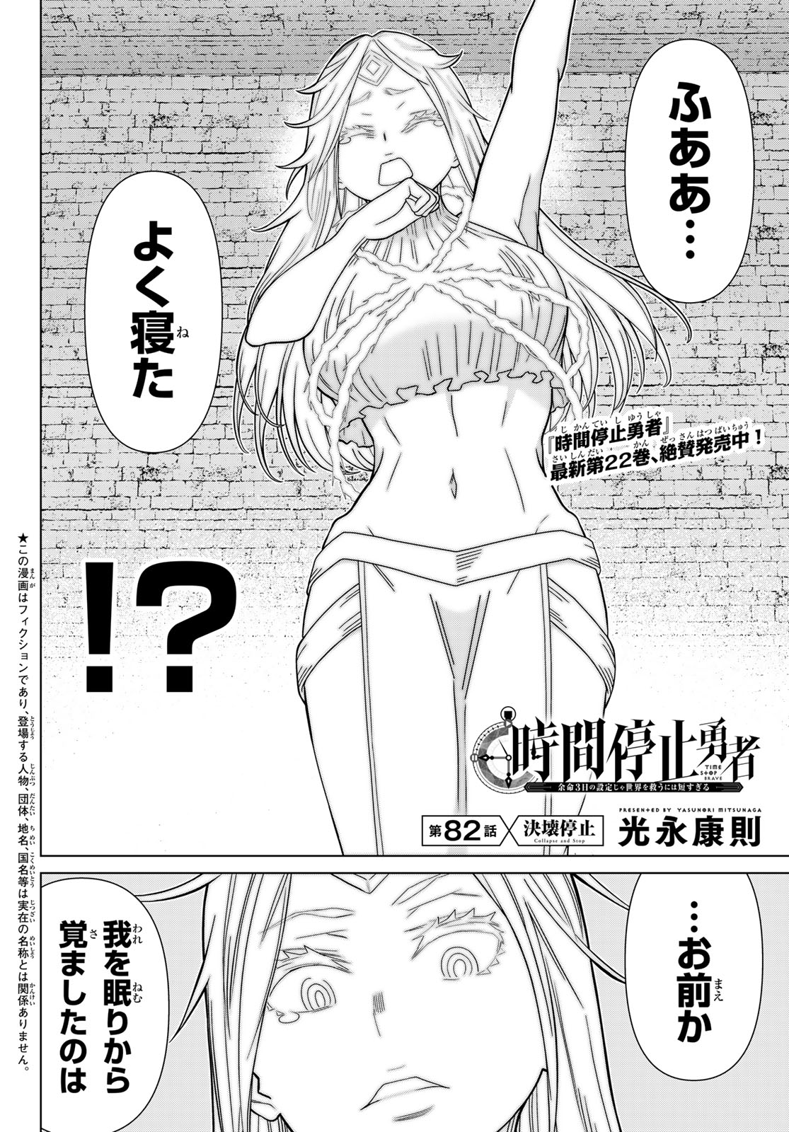Jikan Teishi Yuusha - Yomei 3-ka no Settei ja Sekai o Sukuu ni wa Mijika Sugiru Chapter 82 2ページ