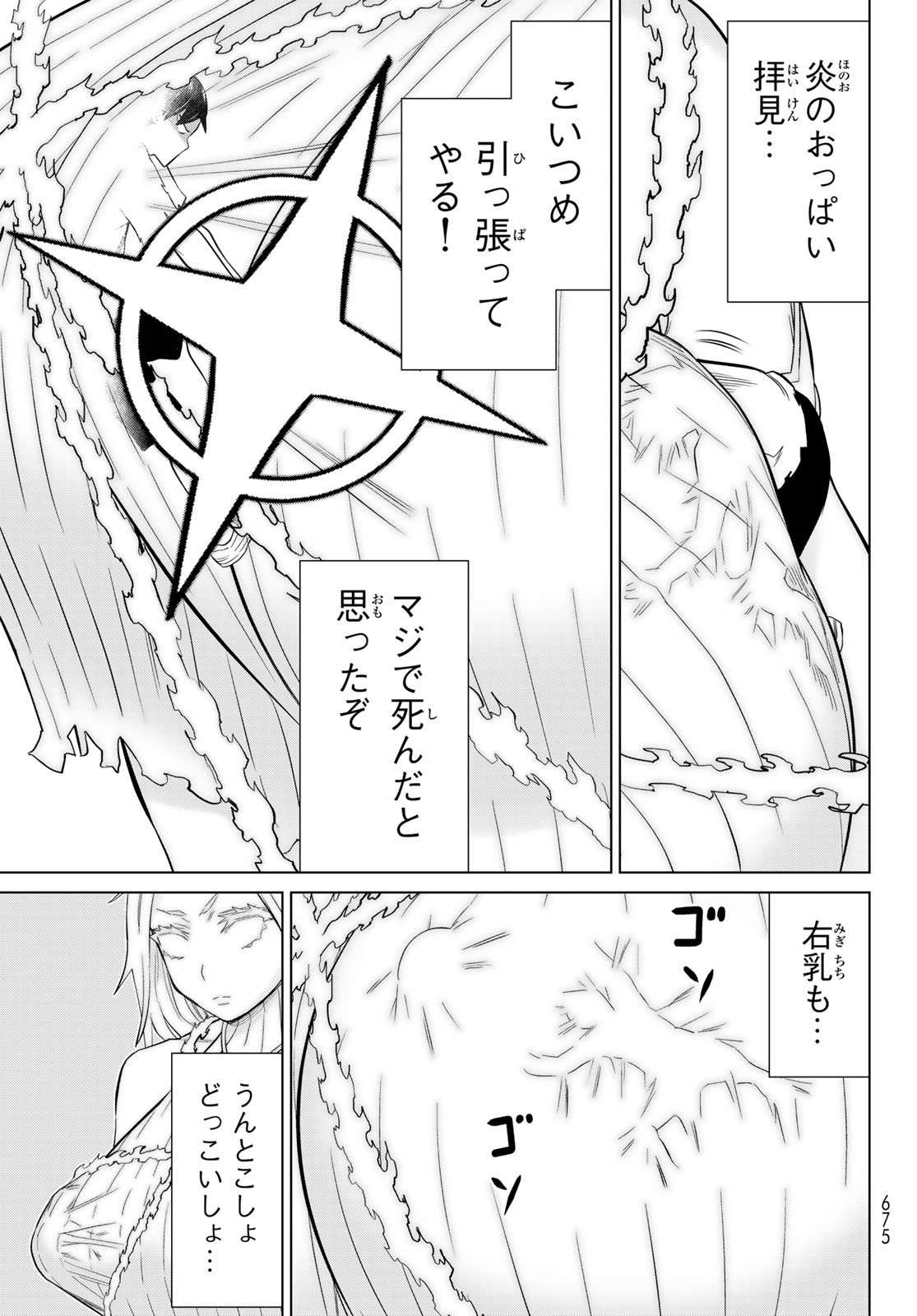 Jikan Teishi Yuusha - Yomei 3-ka no Settei ja Sekai o Sukuu ni wa Mijika Sugiru Chapter 82 11ページ