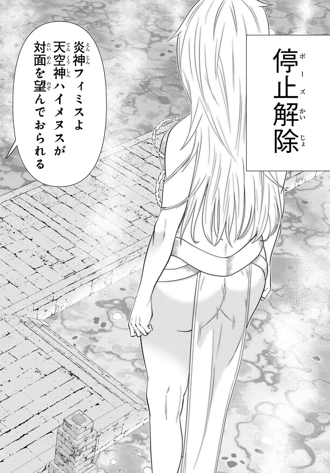 Jikan Teishi Yuusha - Yomei 3-ka no Settei ja Sekai o Sukuu ni wa Mijika Sugiru Chapter 82 14ページ