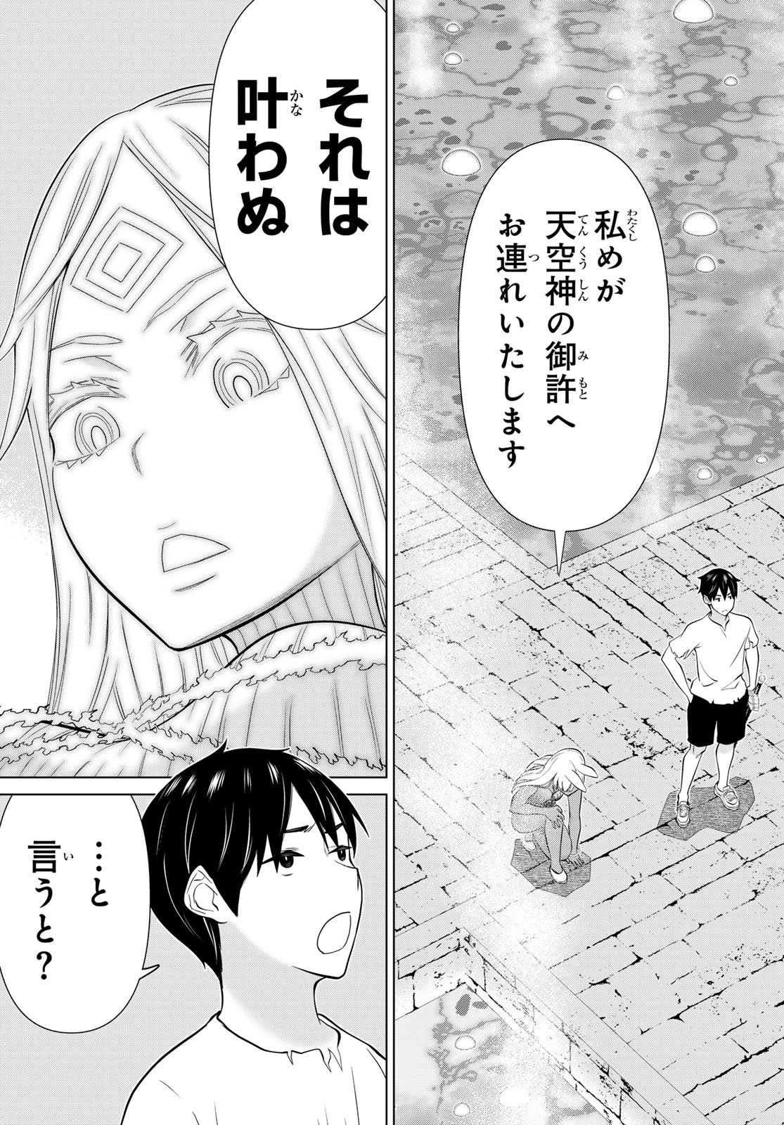 Jikan Teishi Yuusha - Yomei 3-ka no Settei ja Sekai o Sukuu ni wa Mijika Sugiru Chapter 82 15ページ