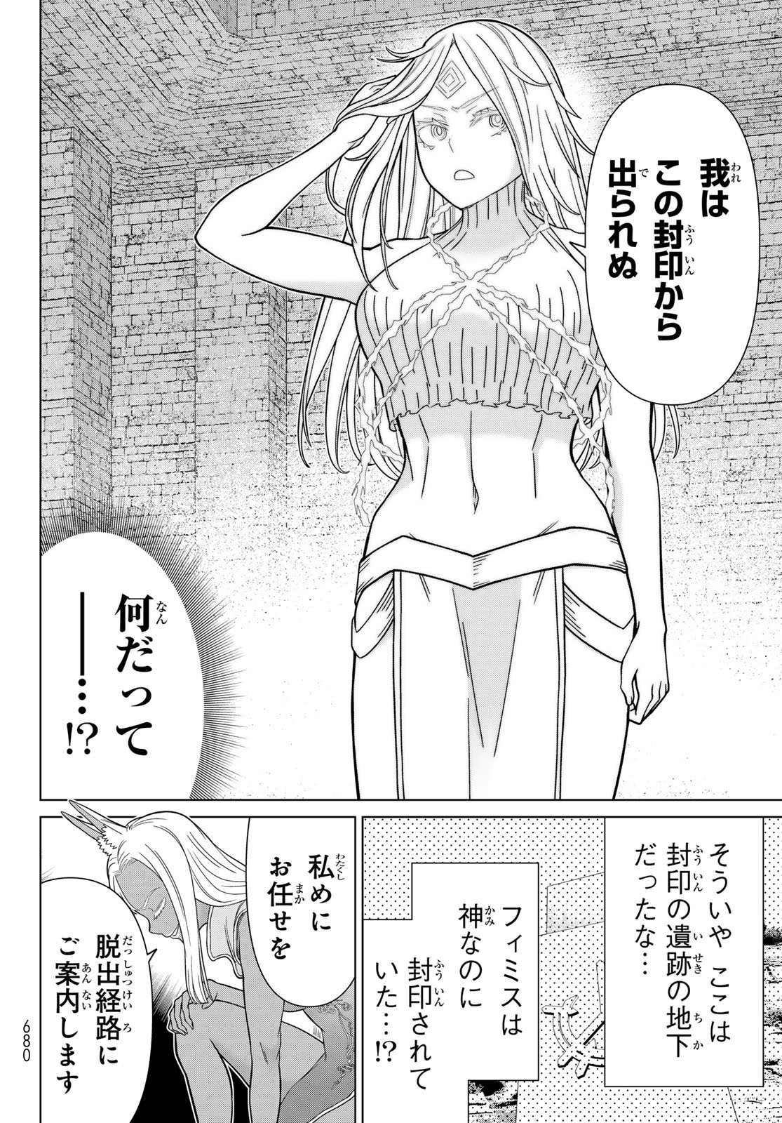 Jikan Teishi Yuusha - Yomei 3-ka no Settei ja Sekai o Sukuu ni wa Mijika Sugiru Chapter 82 16ページ
