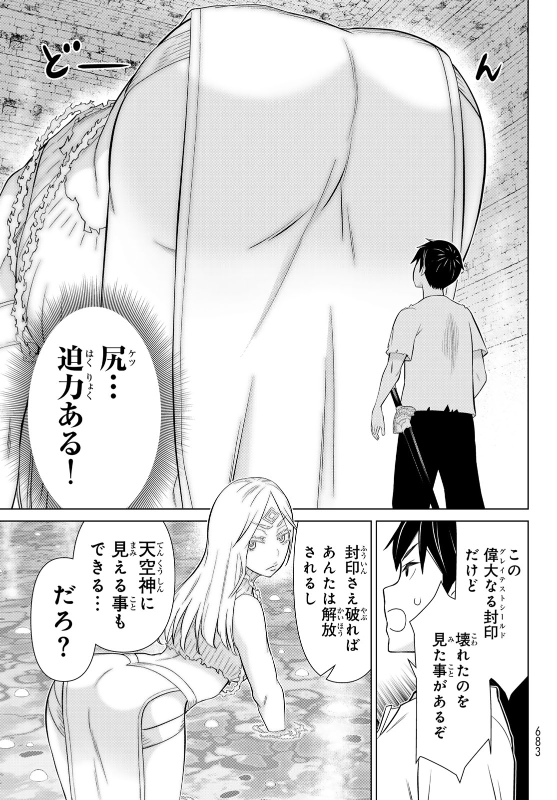 Jikan Teishi Yuusha - Yomei 3-ka no Settei ja Sekai o Sukuu ni wa Mijika Sugiru Chapter 82 19ページ