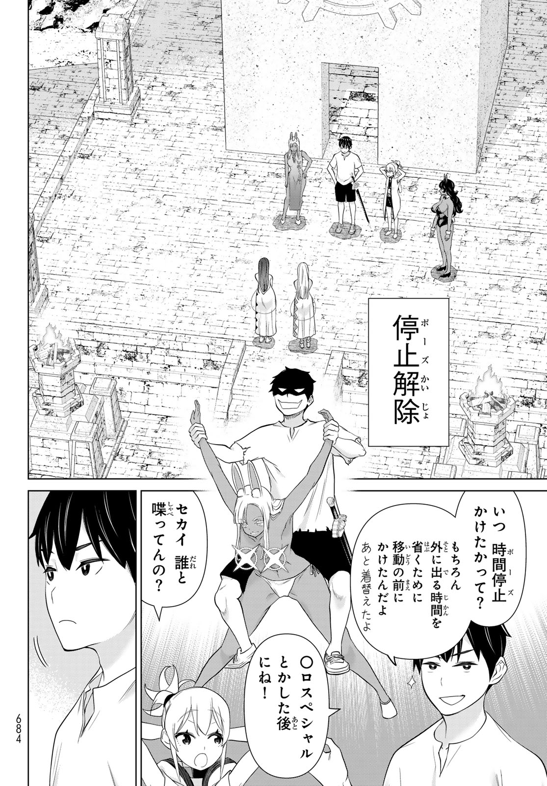Jikan Teishi Yuusha - Yomei 3-ka no Settei ja Sekai o Sukuu ni wa Mijika Sugiru Chapter 82 20ページ