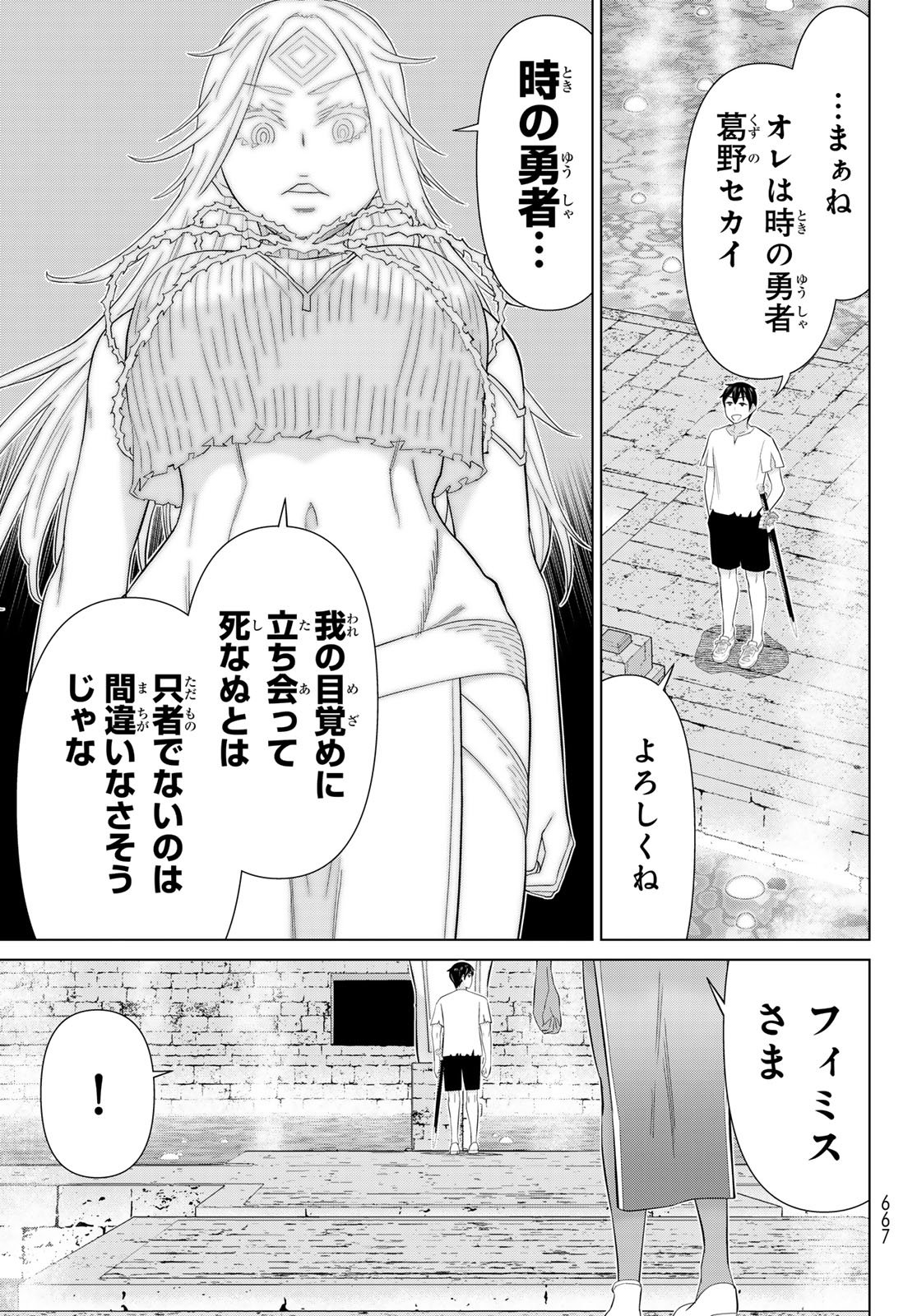 Jikan Teishi Yuusha - Yomei 3-ka no Settei ja Sekai o Sukuu ni wa Mijika Sugiru Chapter 82 3ページ