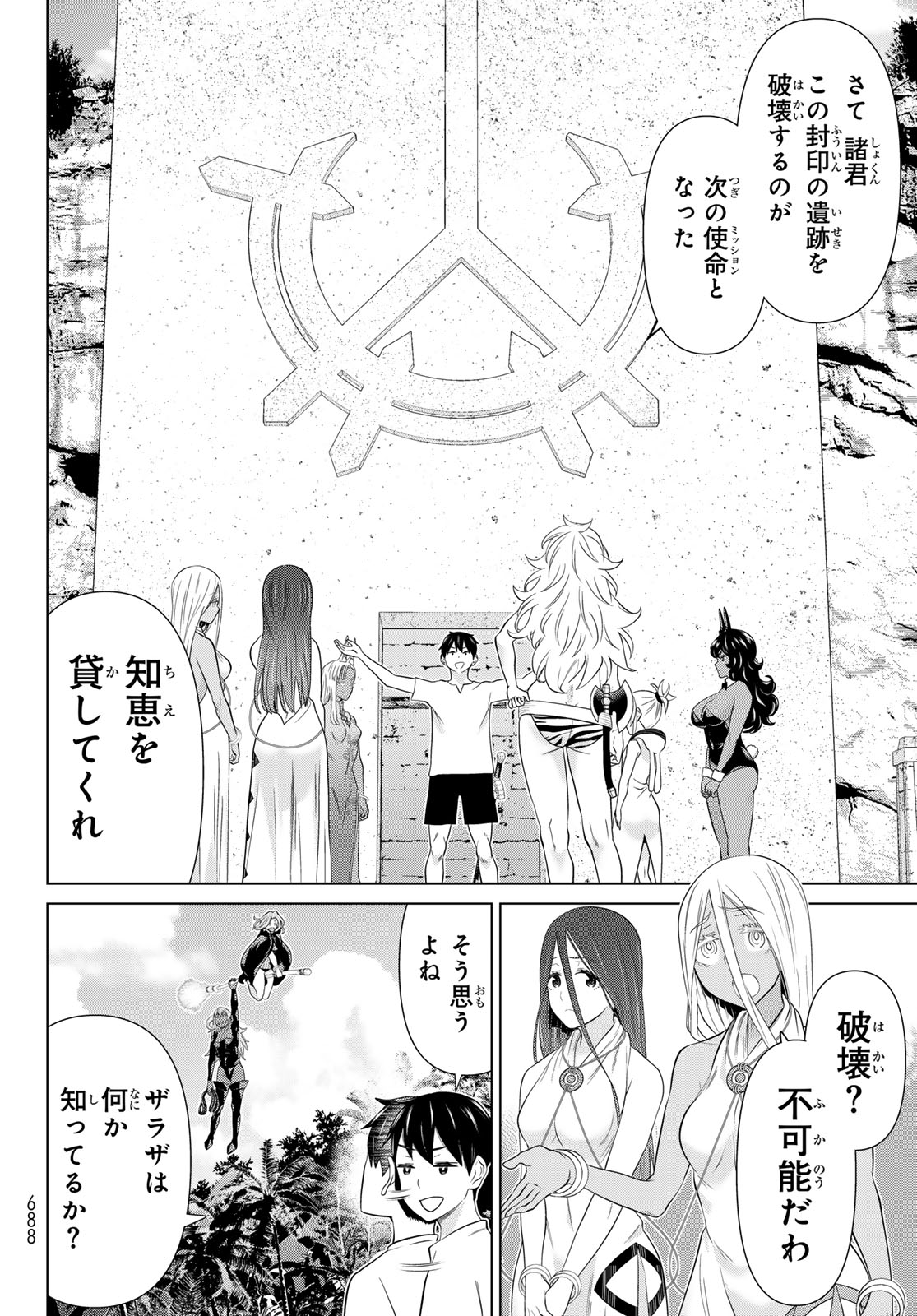 Jikan Teishi Yuusha - Yomei 3-ka no Settei ja Sekai o Sukuu ni wa Mijika Sugiru Chapter 82 24ページ