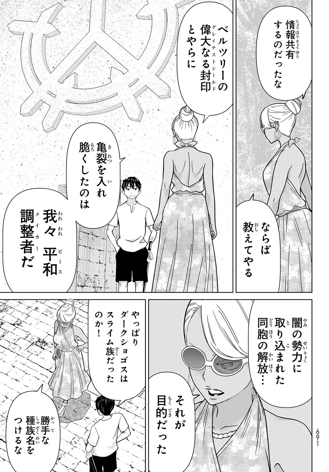 Jikan Teishi Yuusha - Yomei 3-ka no Settei ja Sekai o Sukuu ni wa Mijika Sugiru Chapter 82 27ページ