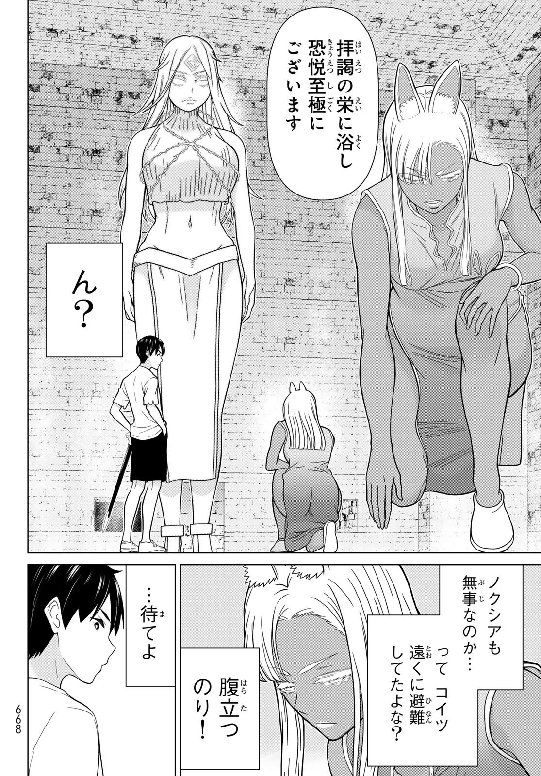 Jikan Teishi Yuusha - Yomei 3-ka no Settei ja Sekai o Sukuu ni wa Mijika Sugiru Chapter 82 4ページ