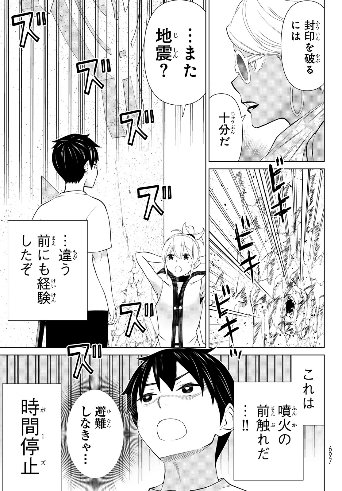 Jikan Teishi Yuusha - Yomei 3-ka no Settei ja Sekai o Sukuu ni wa Mijika Sugiru Chapter 82 33ページ