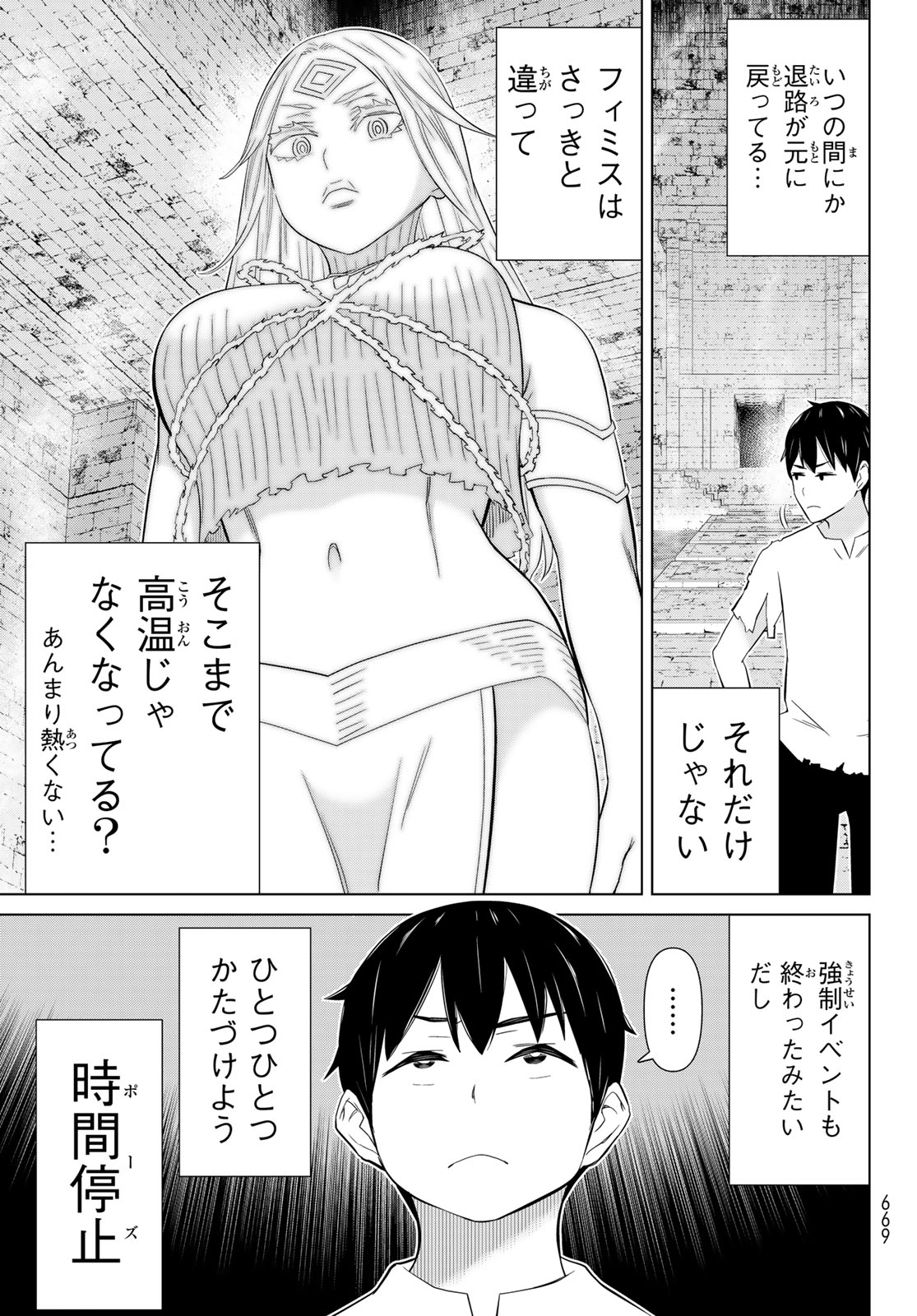 Jikan Teishi Yuusha - Yomei 3-ka no Settei ja Sekai o Sukuu ni wa Mijika Sugiru Chapter 82 5ページ