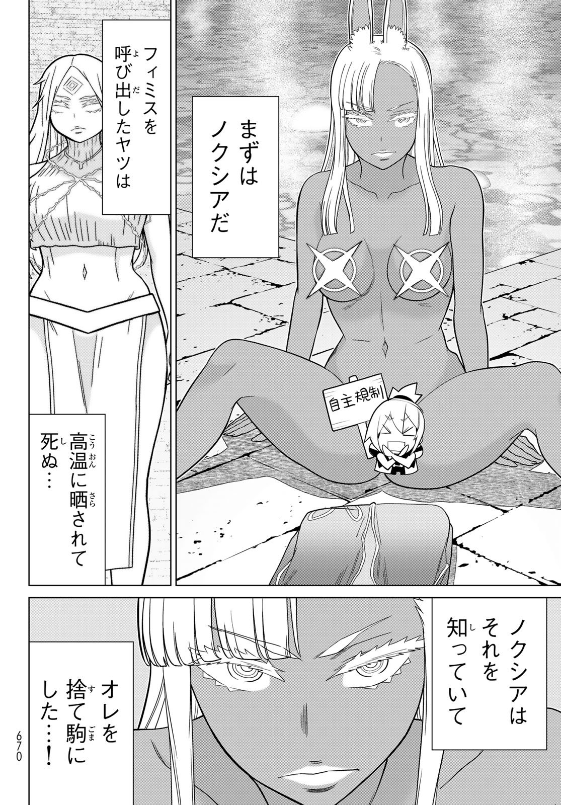 Jikan Teishi Yuusha - Yomei 3-ka no Settei ja Sekai o Sukuu ni wa Mijika Sugiru Chapter 82 6ページ