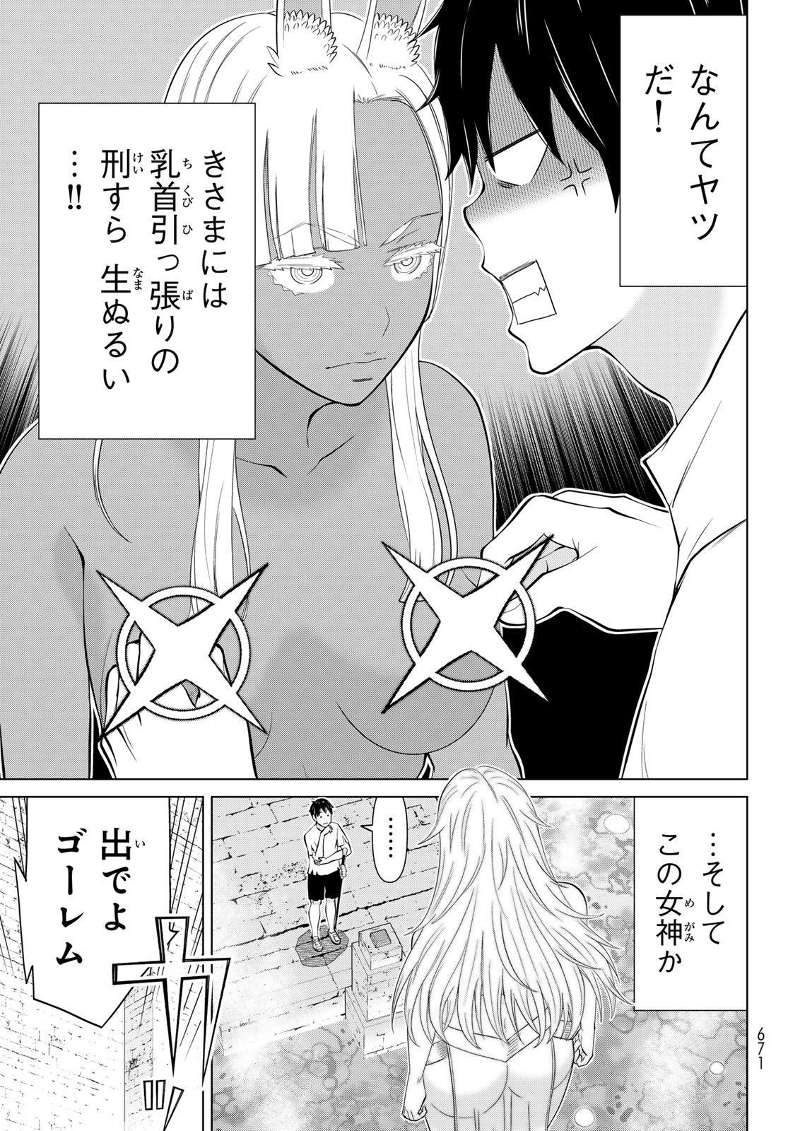 Jikan Teishi Yuusha - Yomei 3-ka no Settei ja Sekai o Sukuu ni wa Mijika Sugiru Chapter 82 7ページ